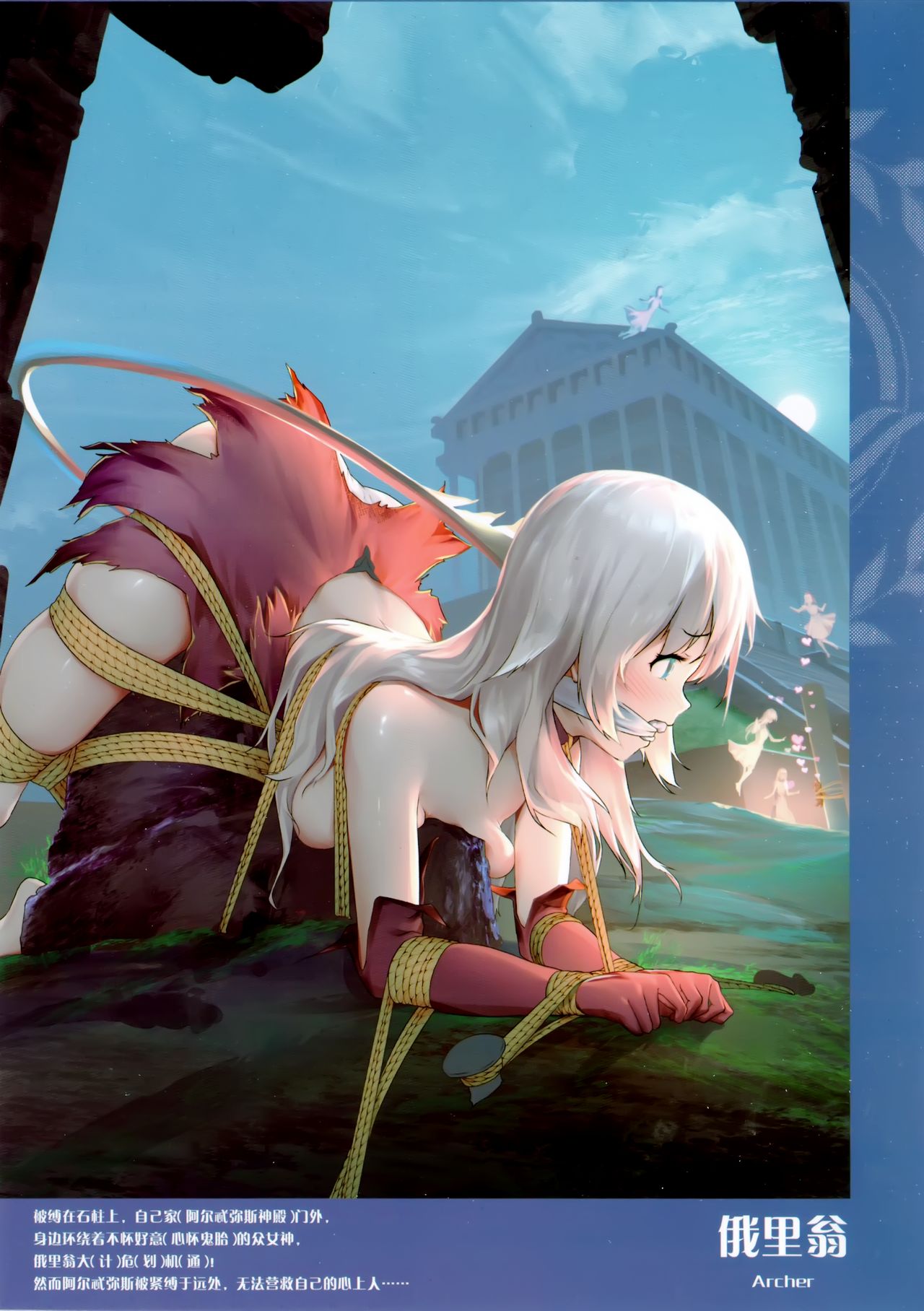 [Manga] [Akari (Himitsu)] Chaldea n Nawa Matsuri (Fate/Grand Order) [Chinese] Single book, bondage, stockings#[18P]-2