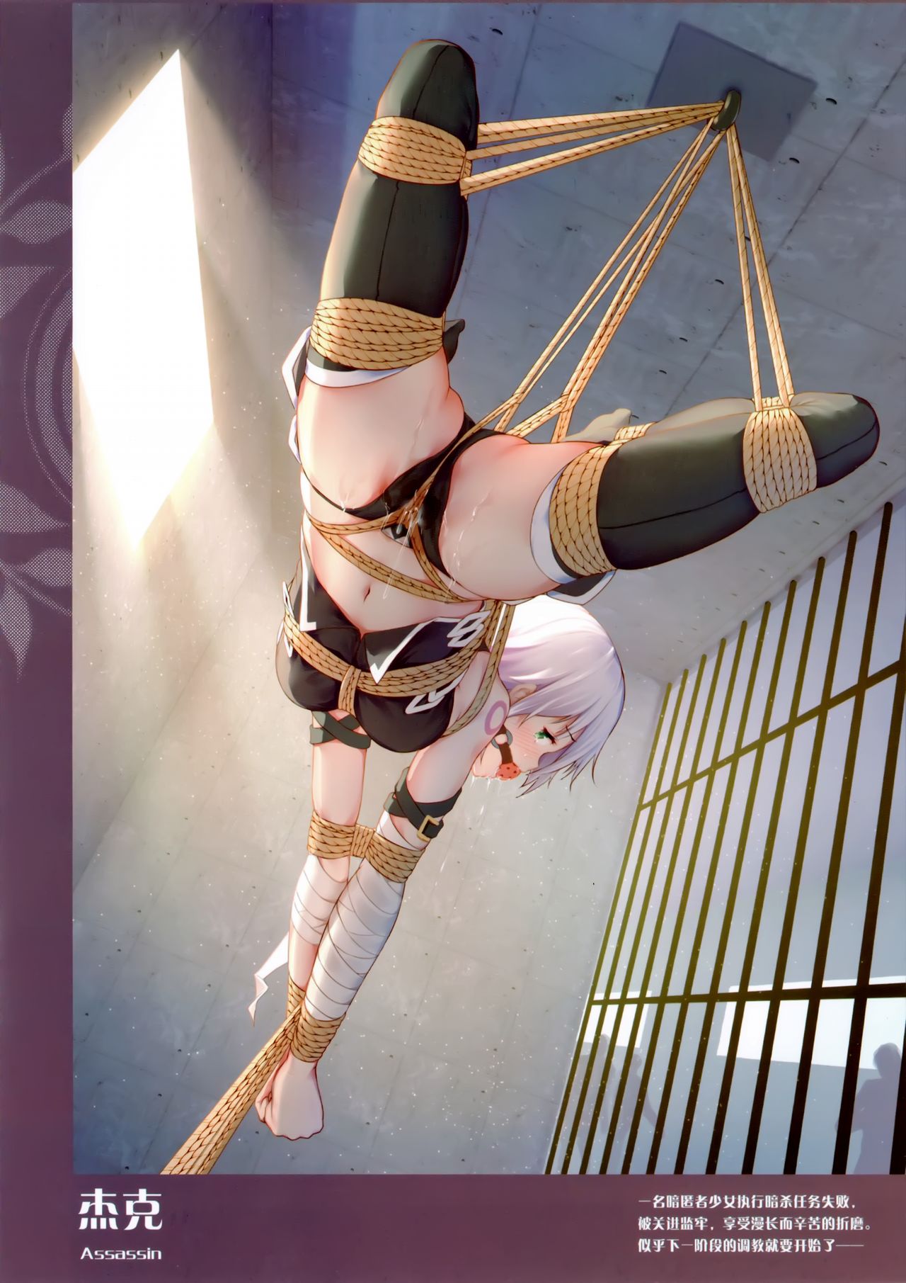 [Manga] [Akari (Himitsu)] Chaldea n Nawa Matsuri (Fate/Grand Order) [Chinese] Single book, bondage, stockings#[18P]-5