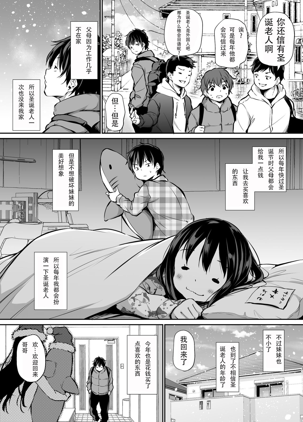 [日本漫画] Christmas with my sister 单本,萝莉,不伦,姐姐#[3P]-1