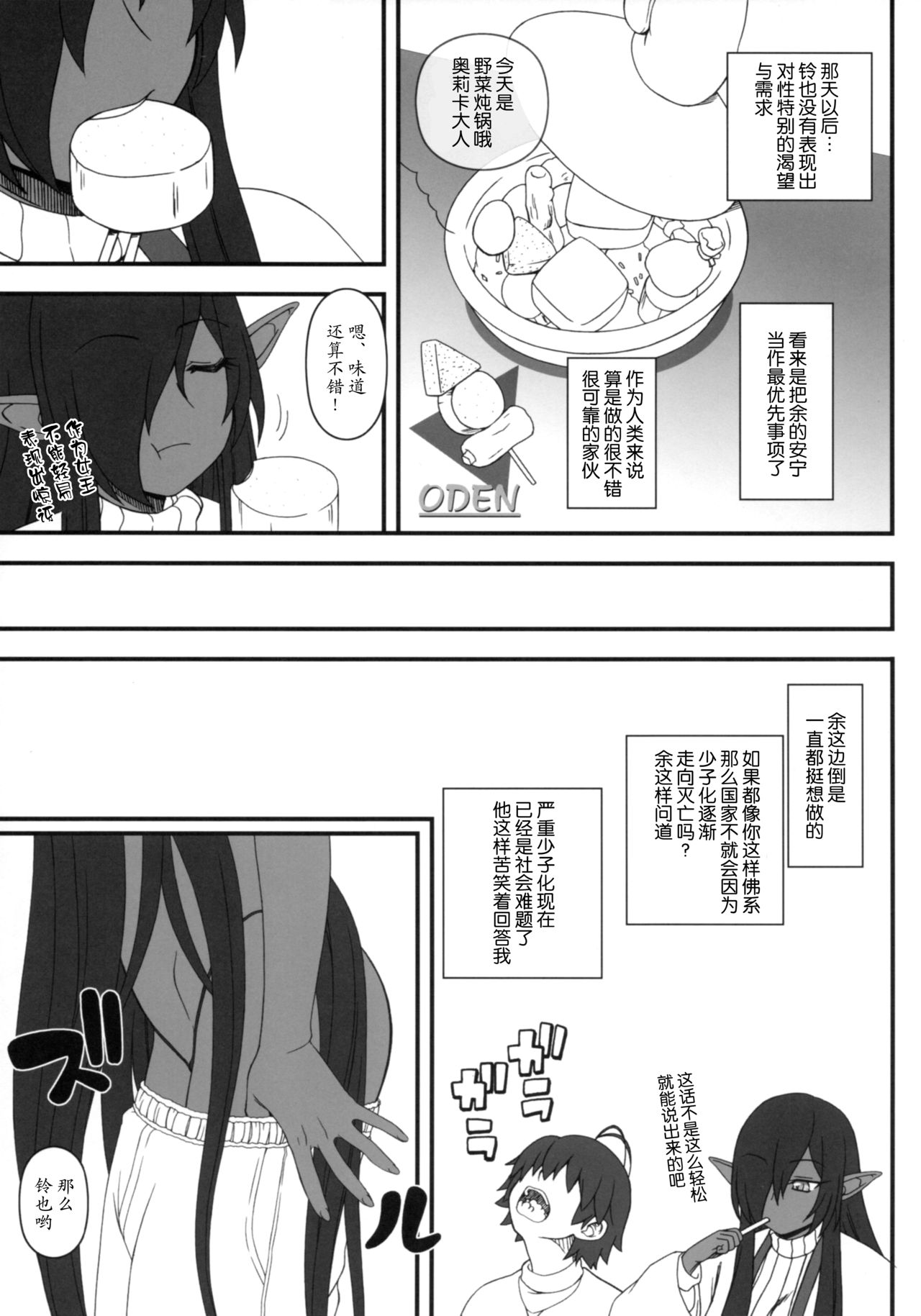 [Manga] (C93) [Gachink Shbu (Kbanya Kban)] Kur n Ju n Isekai Seikatsu  The Queen of Black's Sexual Life in Another World Single book, Zhengtai Control, big breasts, single female, single male, stockings#[30P]-20