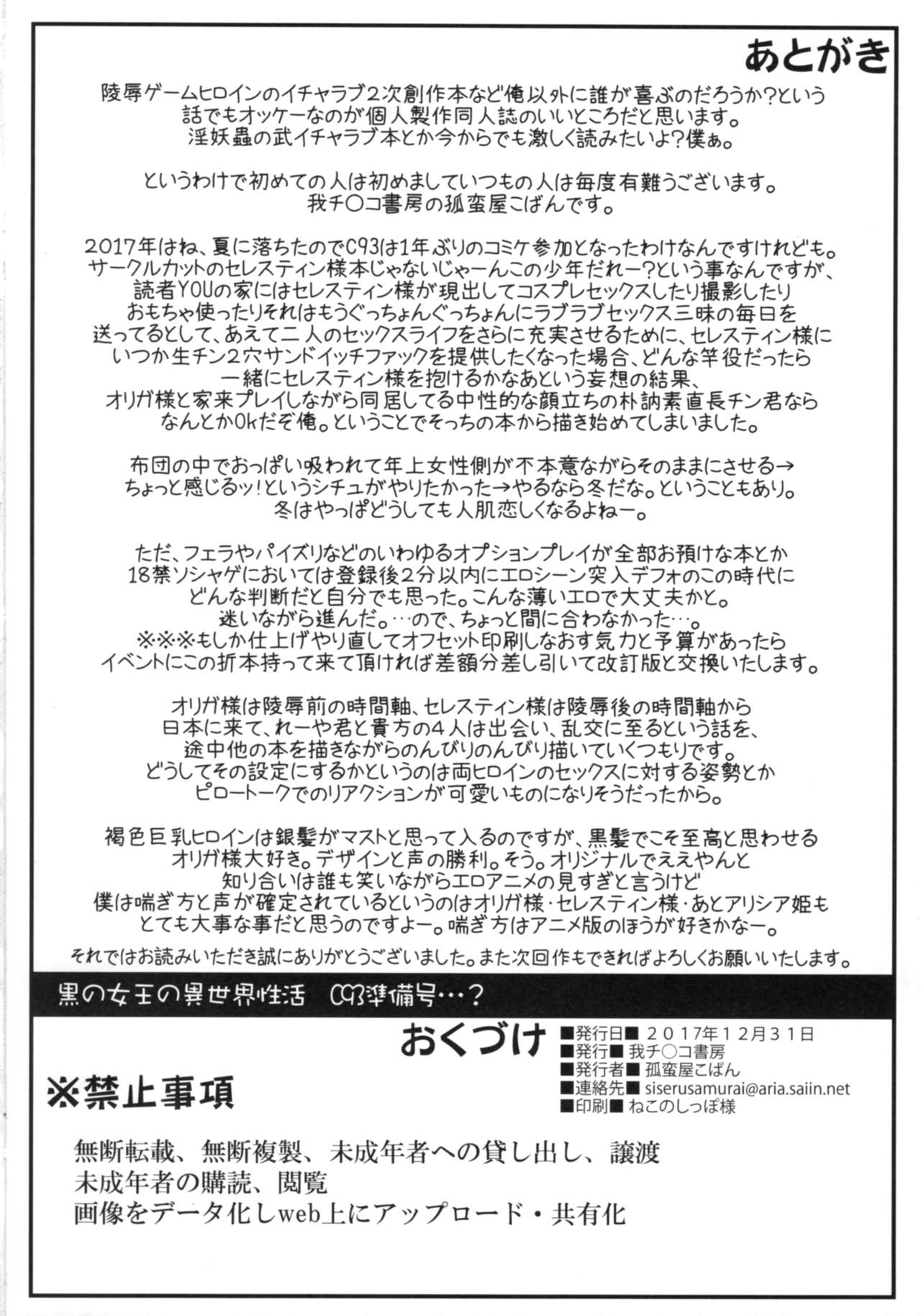 [Manga] (C93) [Gachink Shbu (Kbanya Kban)] Kur n Ju n Isekai Seikatsu  The Queen of Black's Sexual Life in Another World Single book, Zhengtai Control, big breasts, single female, single male, stockings#[30P]-29