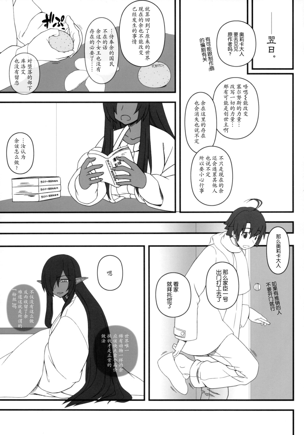 [Manga] (C93) [Gachink Shbu (Kbanya Kban)] Kur n Ju n Isekai Seikatsu  The Queen of Black's Sexual Life in Another World Single book, Zhengtai Control, big breasts, single female, single male, stockings#[30P]-8