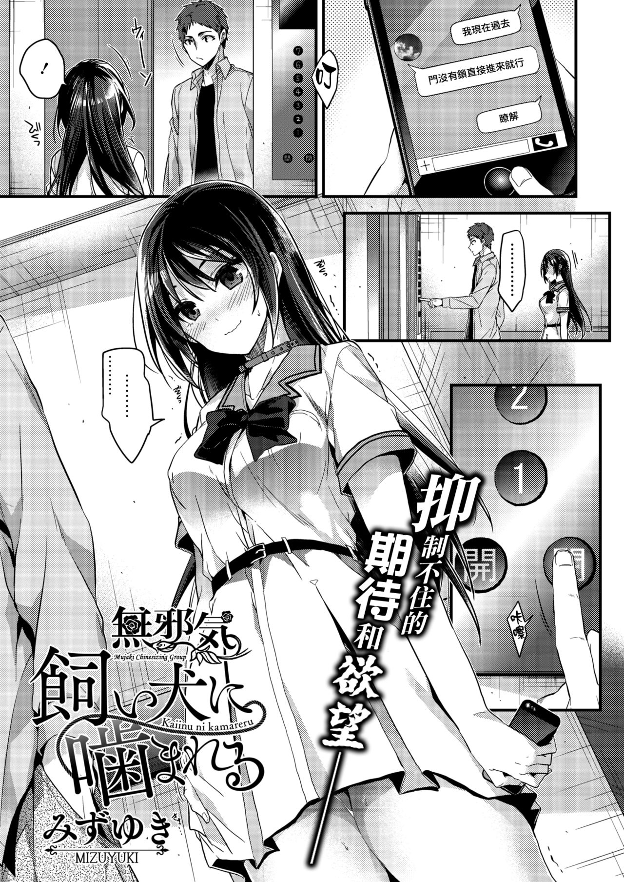 [Manga] [Mizuyuki] Kaiinu ni kamareu (COMIC HOTMILK 2017-09) Single book, inappropriate, single female, single male#[24P]-1