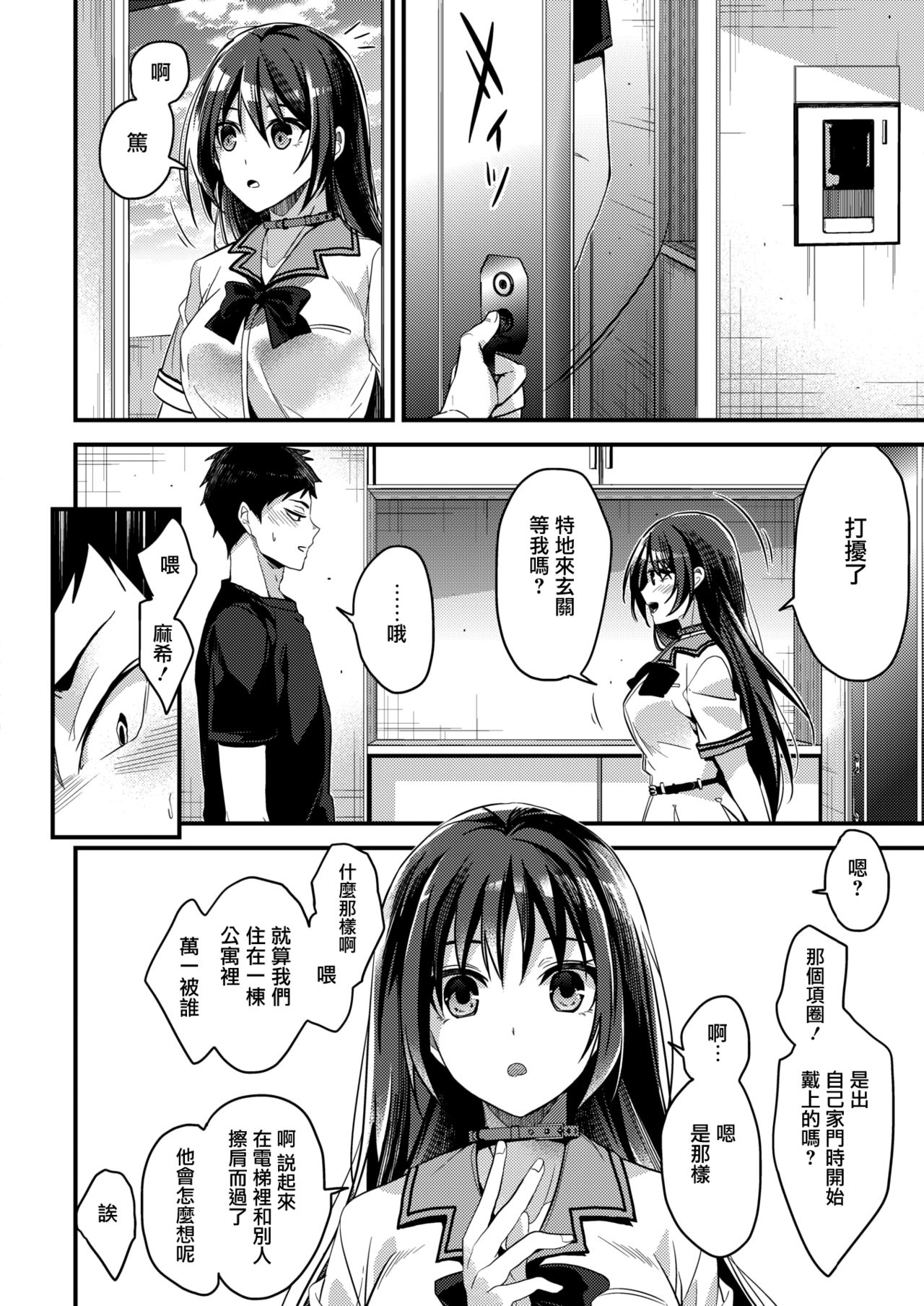 [Manga] [Mizuyuki] Kaiinu ni kamareu (COMIC HOTMILK 2017-09) Single book, inappropriate, single female, single male#[24P]-2