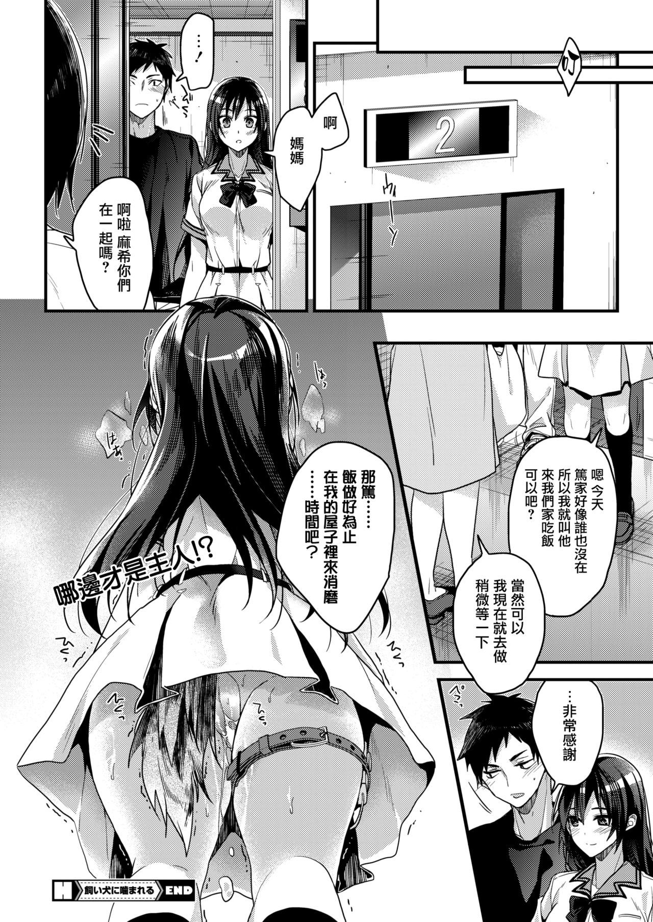 [Manga] [Mizuyuki] Kaiinu ni kamareu (COMIC HOTMILK 2017-09) Single book, inappropriate, single female, single male#[24P]-24