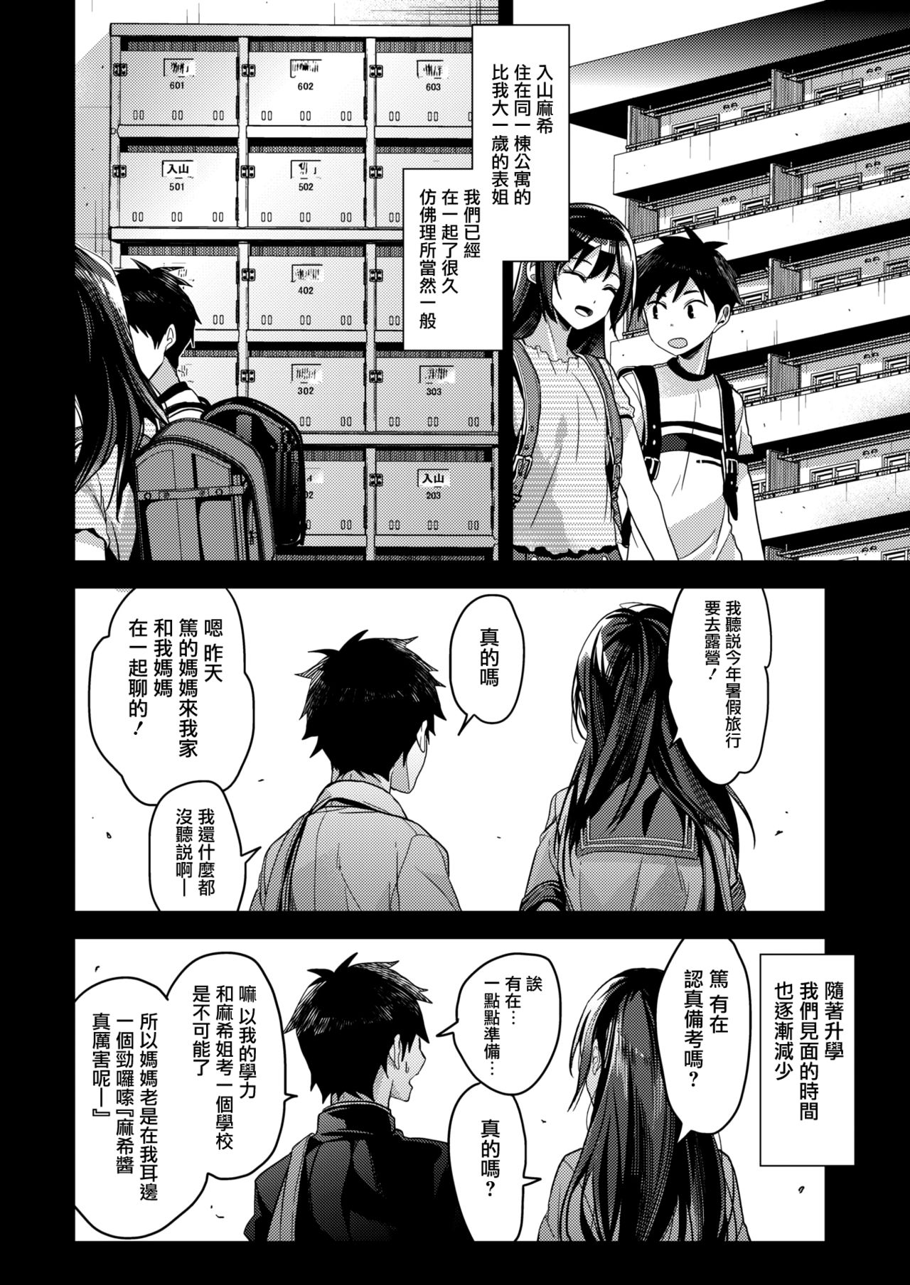 [Manga] [Mizuyuki] Kaiinu ni kamareu (COMIC HOTMILK 2017-09) Single book, inappropriate, single female, single male#[24P]-4