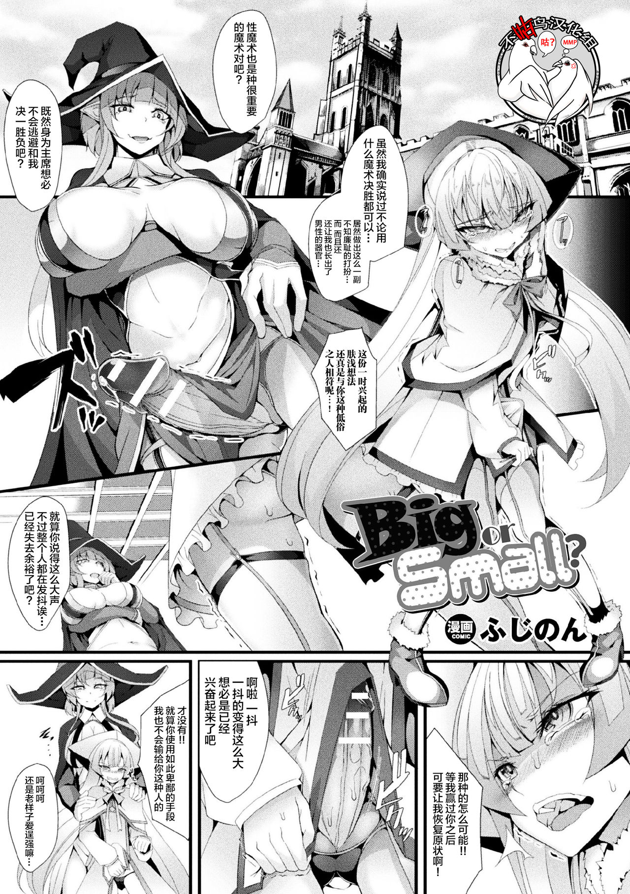 [Manga] [Hujinn] Big r Small? (2D Cmic Magazine Futanari Battle Fuck!! Vl 2) Single book, training, bisexual people, stockings#[13P]-1