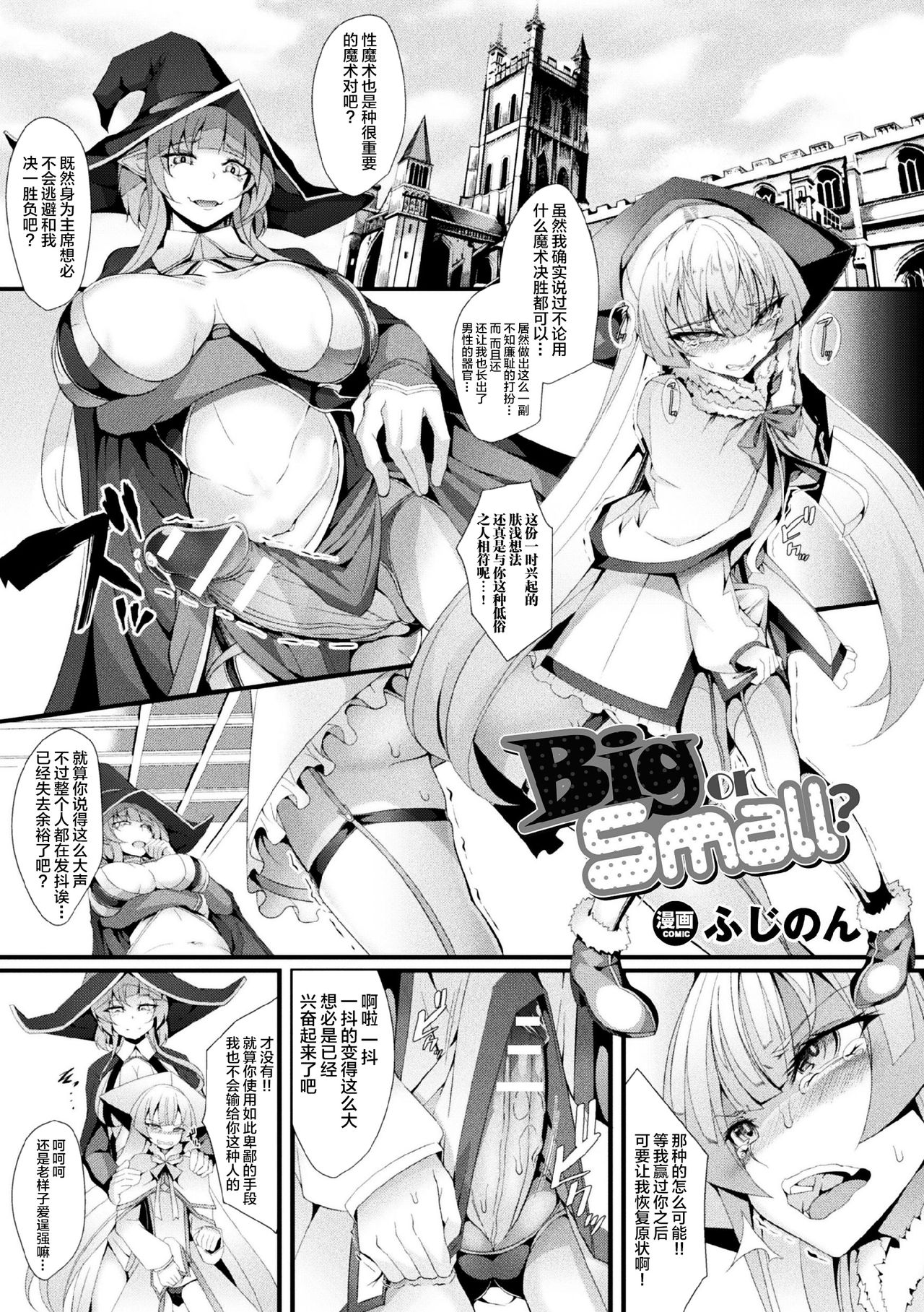 [Manga] [Hujinn] Big r Small? (2D Cmic Magazine Futanari Battle Fuck!! Vl 2) Single book, training, bisexual people, stockings#[13P]-2