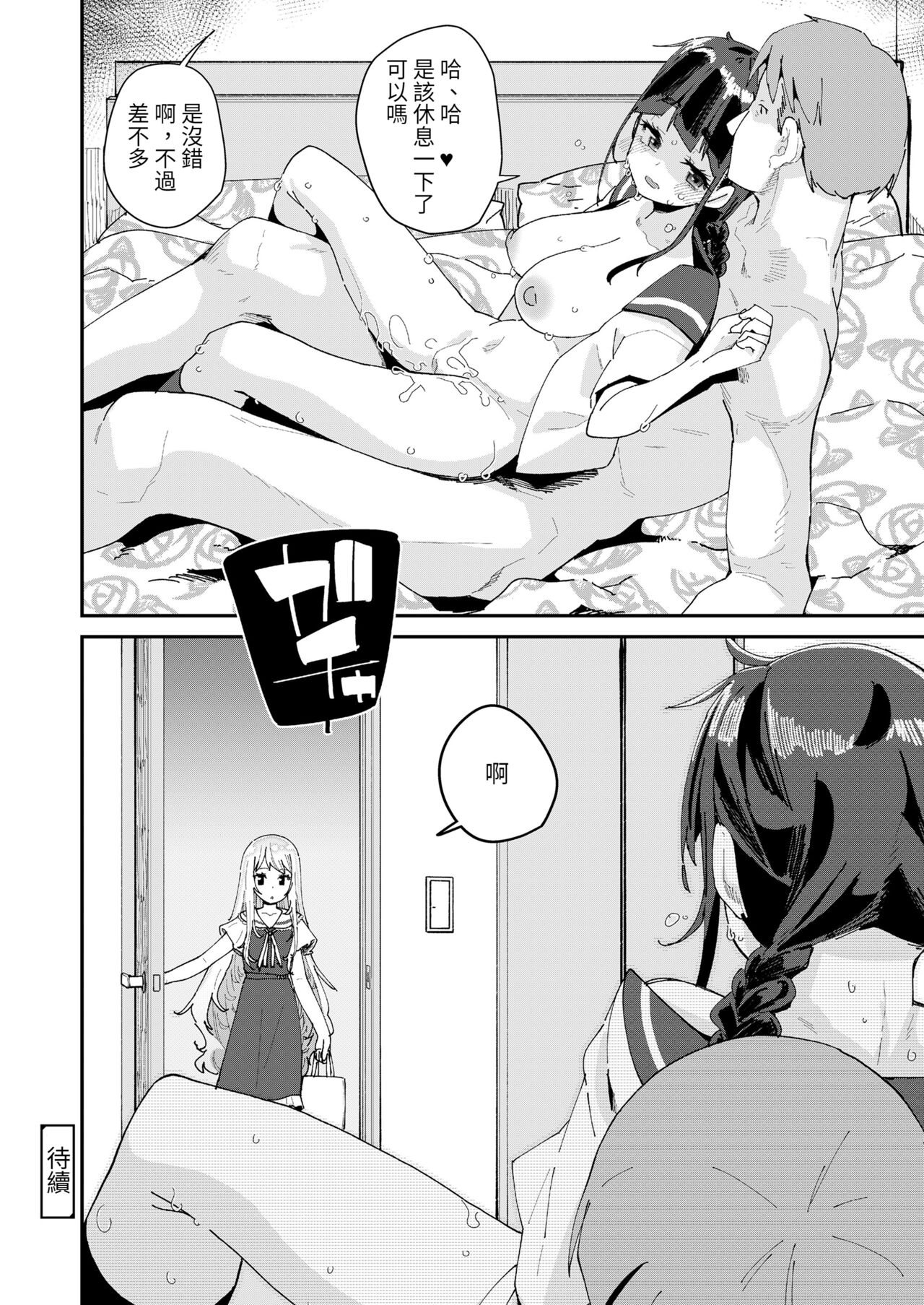 [日本漫画] [Maeshima Ryou] Mitsu to Chou Ch. 3 (COMIC LO 2022-06)  单本,女学生制服,口交#[24P]-24