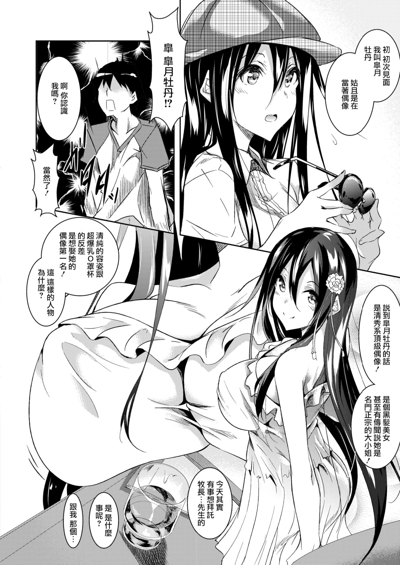 [日本漫画] [Fukuyama Naoto] Milk Mamire (COMIC Megastore Alpha 2018-05)   单本,巨乳大奶,单男,丝袜#[28P]-2