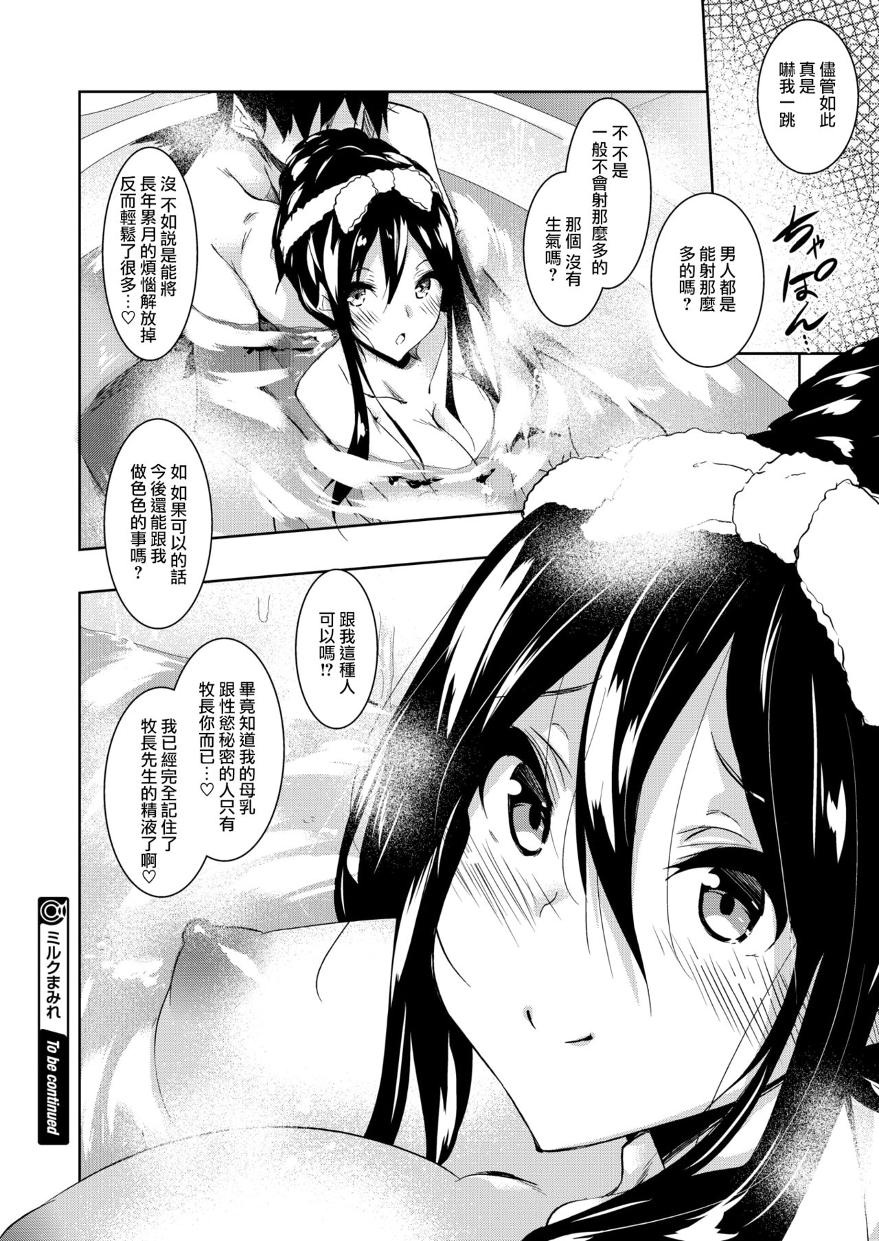 [日本漫画] [Fukuyama Naoto] Milk Mamire (COMIC Megastore Alpha 2018-05)   单本,巨乳大奶,单男,丝袜#[28P]-28