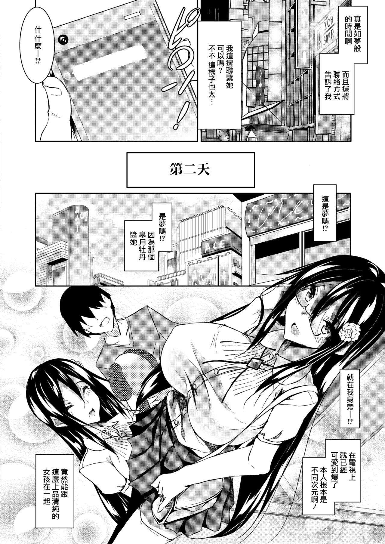 [日本漫画] [Fukuyama Naoto] Milk Mamire (COMIC Megastore Alpha 2018-05)   单本,巨乳大奶,单男,丝袜#[28P]-4