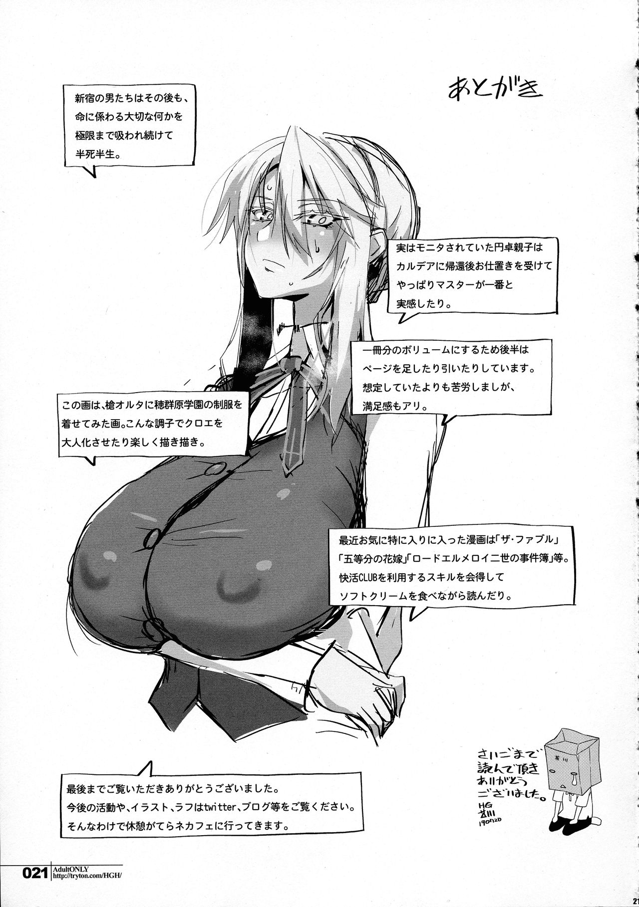 [日本漫画] (C96) [HGH (HG Chagawa)] HGUC# 17 Entaku Oyako Juurin - Kouhen - (Fate/Grand Order)  单本,肛门,巨乳大奶,群P,丝袜#[18P]-18