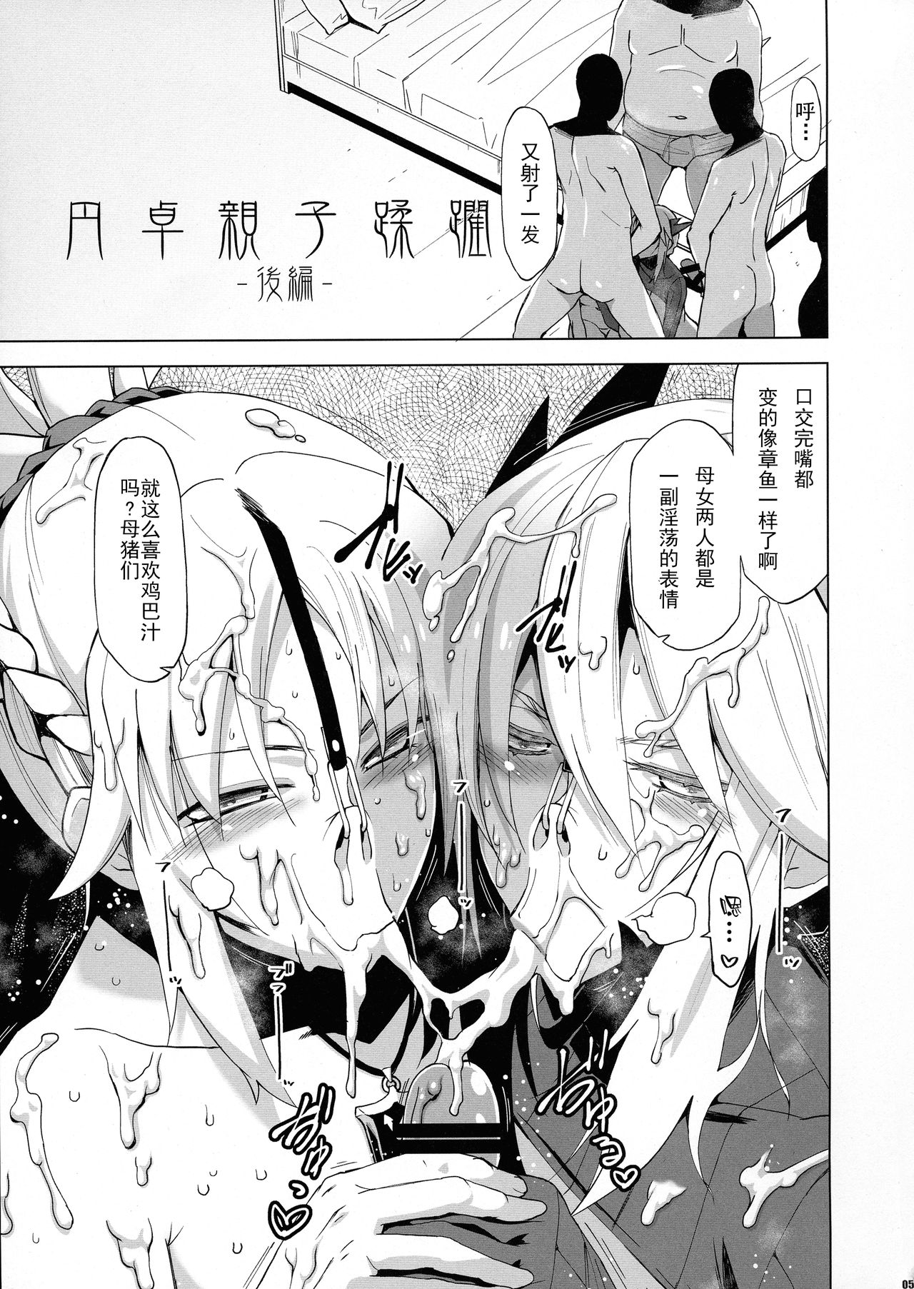 [日本漫画] (C96) [HGH (HG Chagawa)] HGUC# 17 Entaku Oyako Juurin - Kouhen - (Fate/Grand Order)  单本,肛门,巨乳大奶,群P,丝袜#[18P]-3