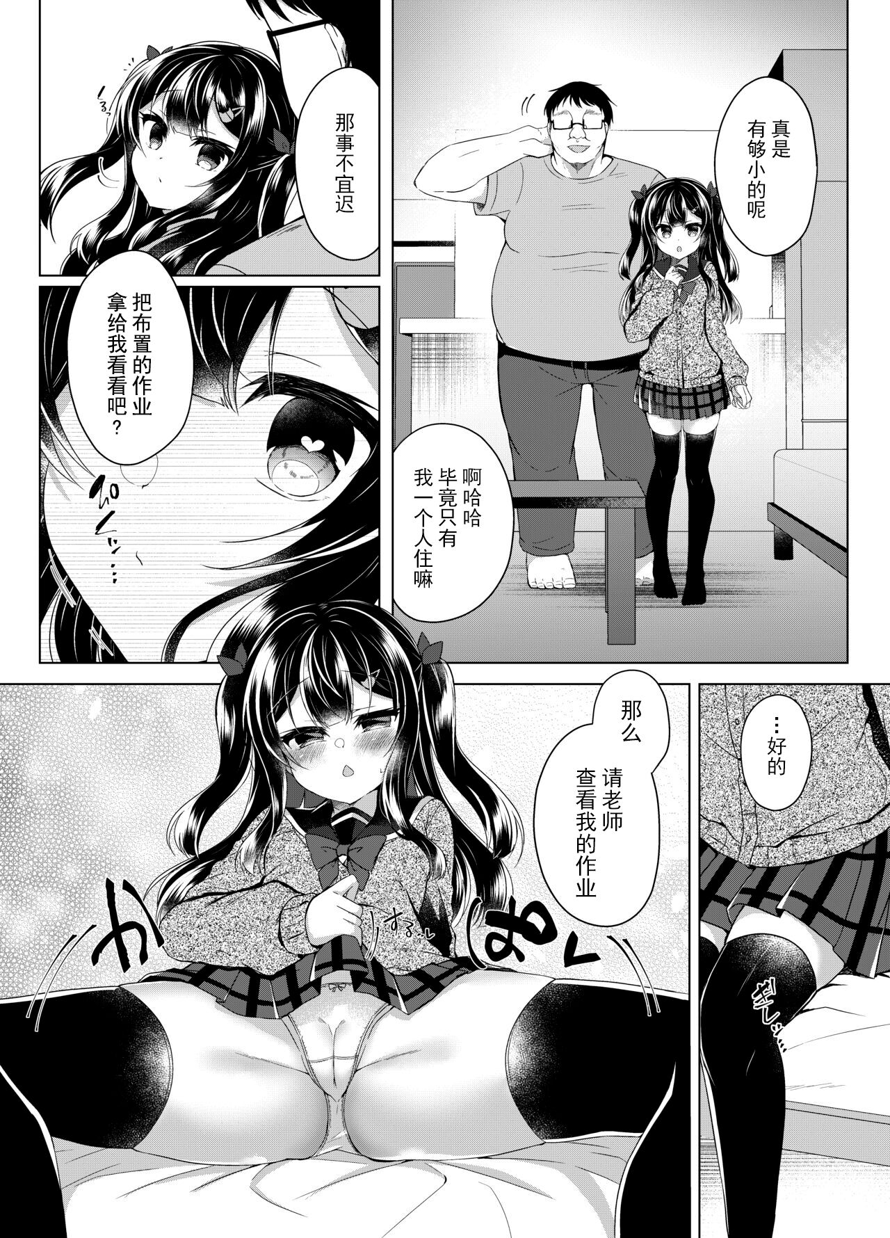 [日本漫画] [Lonely Church (Suzunone Rena)] Namaiki Mesugaki ni Saimin Seishidou ~Joushiki kaihen de sukebenkyoukai~  单本,巨乳大奶,单女,女学生制服,单男,丝袜#[20P]-7