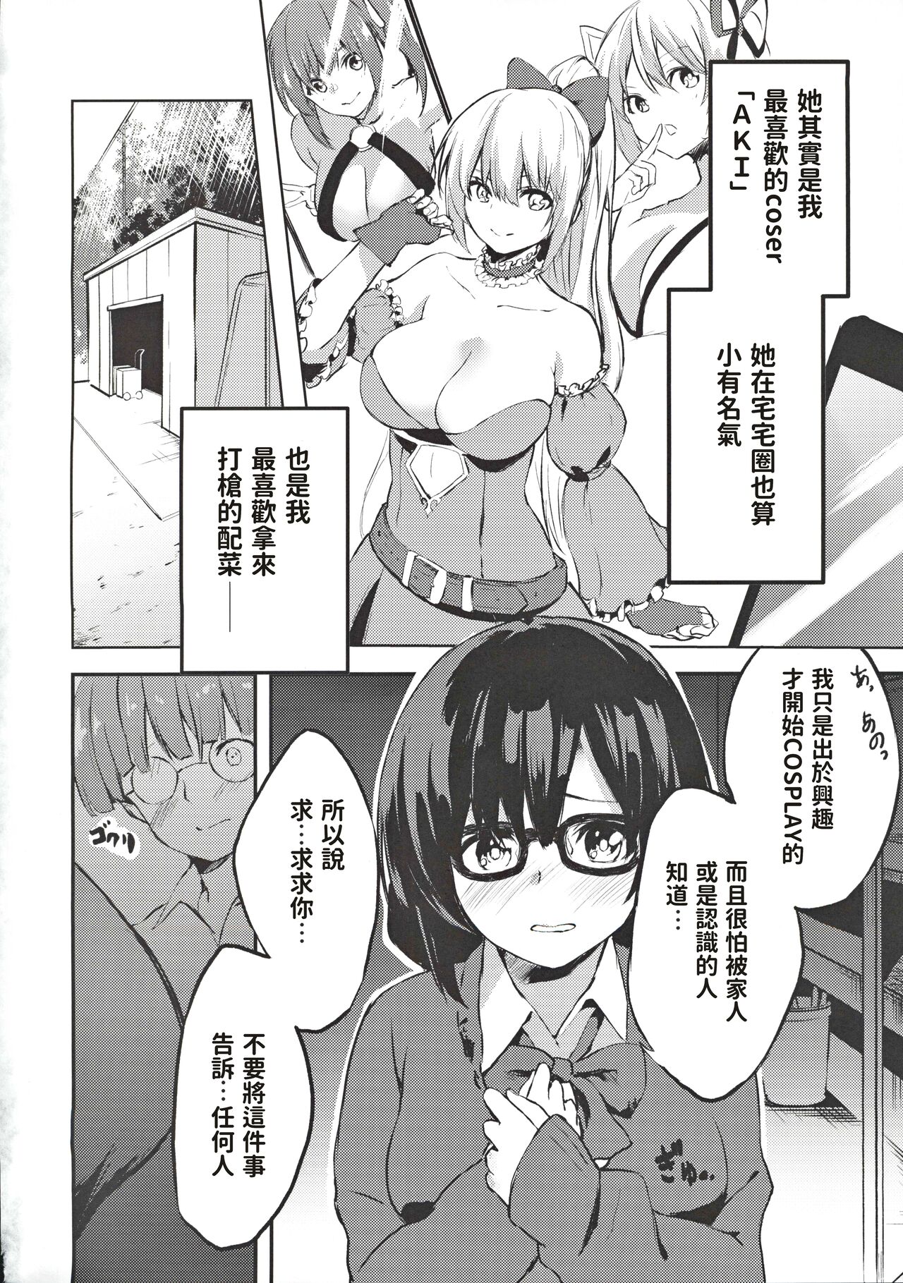 [Manga] [Tankbudu (Negita mama)] Jimik n csplay Uraaka jiju [chinese] Single book, glasses, big breasts, single men, stockings#[26P]-3