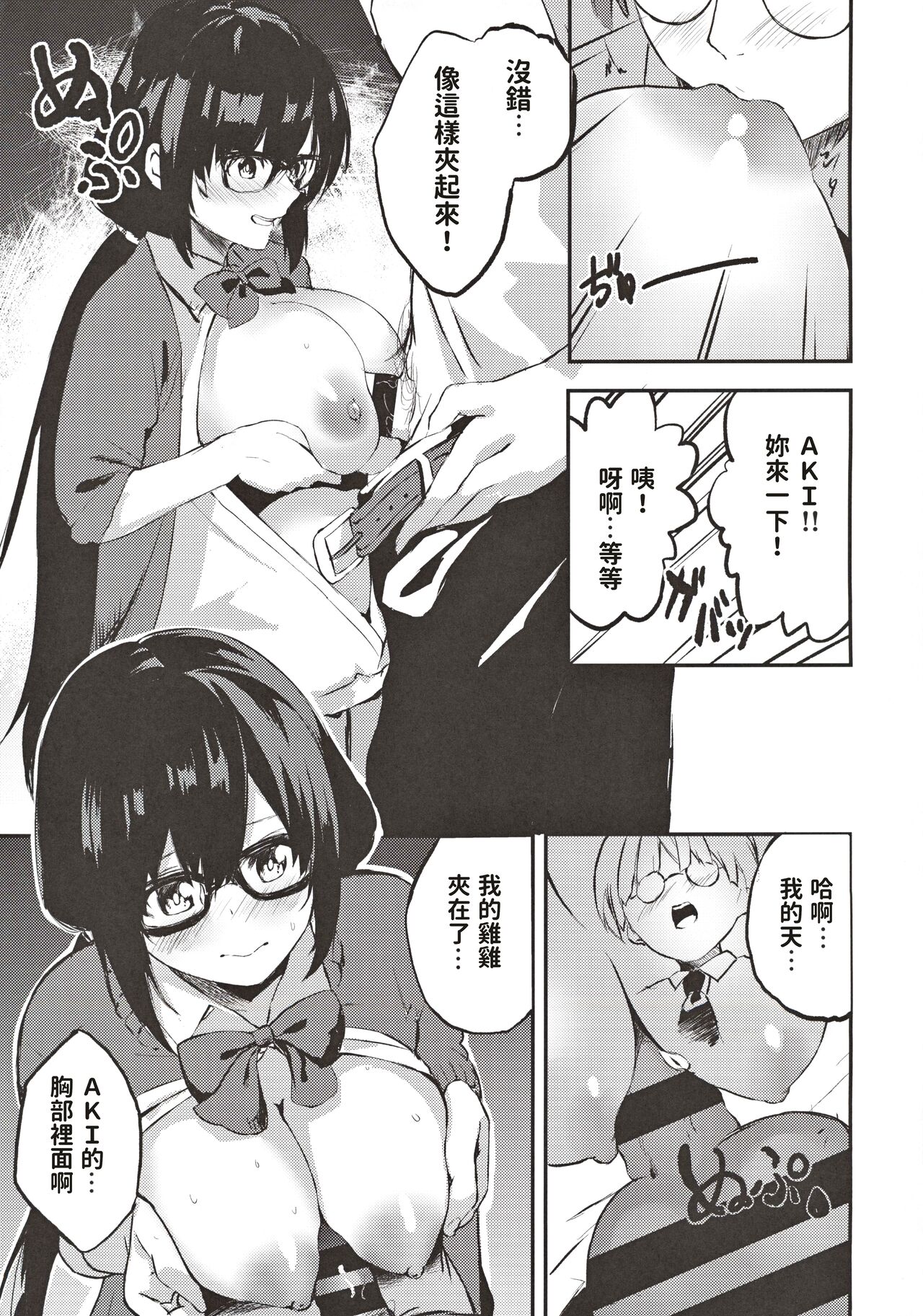 [Manga] [Tankbudu (Negita mama)] Jimik n csplay Uraaka jiju [chinese] Single book, glasses, big breasts, single men, stockings#[26P]-6
