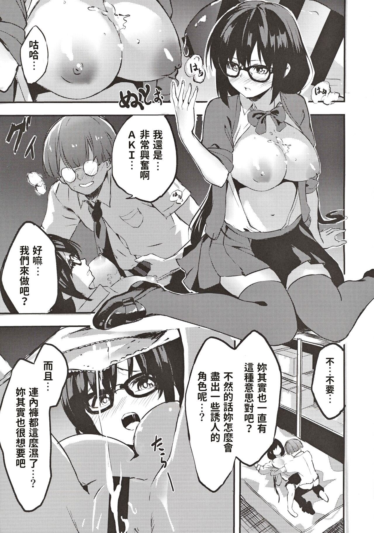[Manga] [Tankbudu (Negita mama)] Jimik n csplay Uraaka jiju [chinese] Single book, glasses, big breasts, single men, stockings#[26P]-8