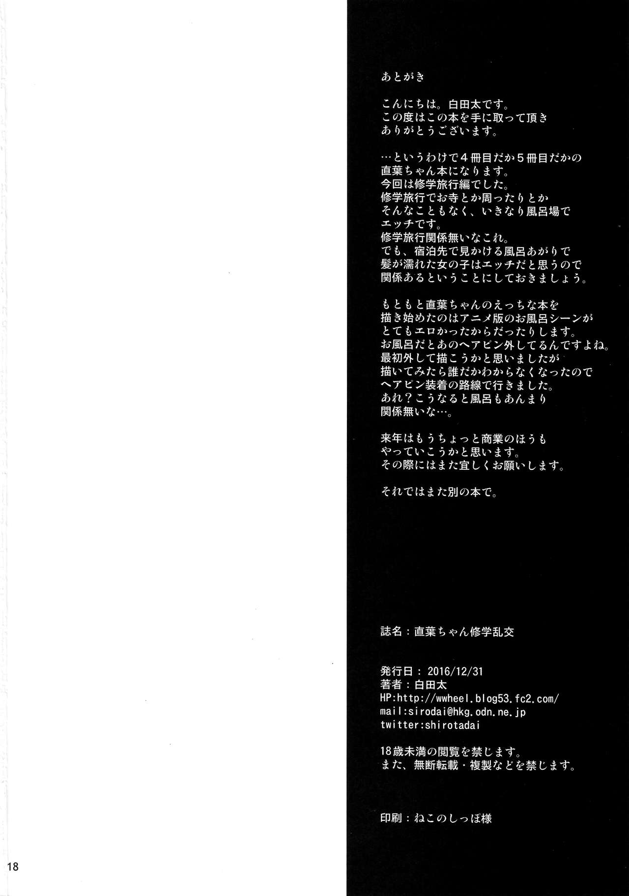 [日本漫画] (C91) [waterwheel (Shirota Dai)] Suguha-chan Shuugaku Rankou (Sword Art Online)   单本,肛门,巨乳大奶,群P#[20P]-19
