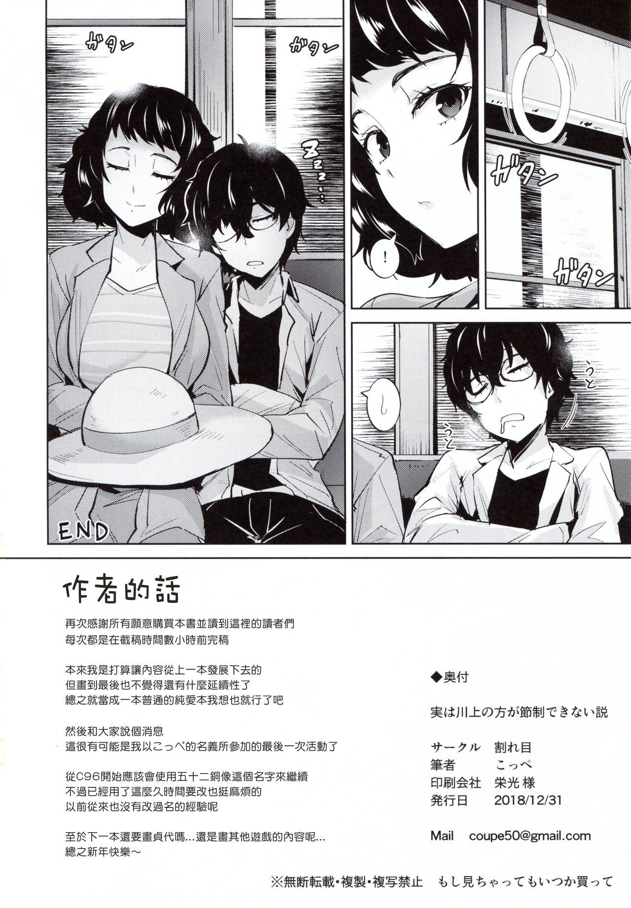 [日本漫画] (C95) [Wareme (Koppe)] Jitsu wa Kawakami no kata ga sessei dekinai setsu (Persona 5)  单本,单女,单男,老师#[24P]-22