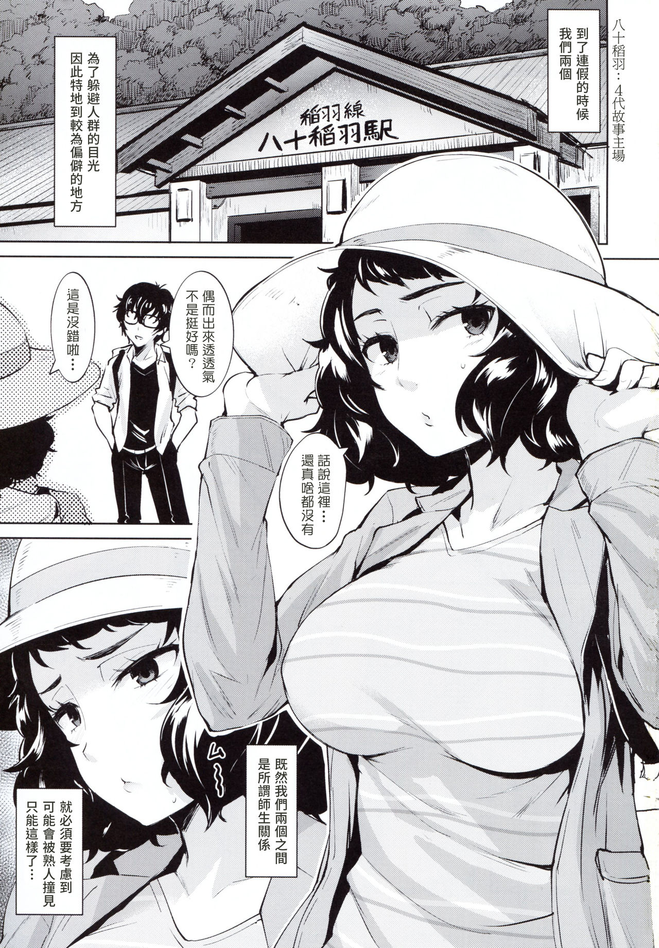 [日本漫画] (C95) [Wareme (Koppe)] Jitsu wa Kawakami no kata ga sessei dekinai setsu (Persona 5)  单本,单女,单男,老师#[24P]-3