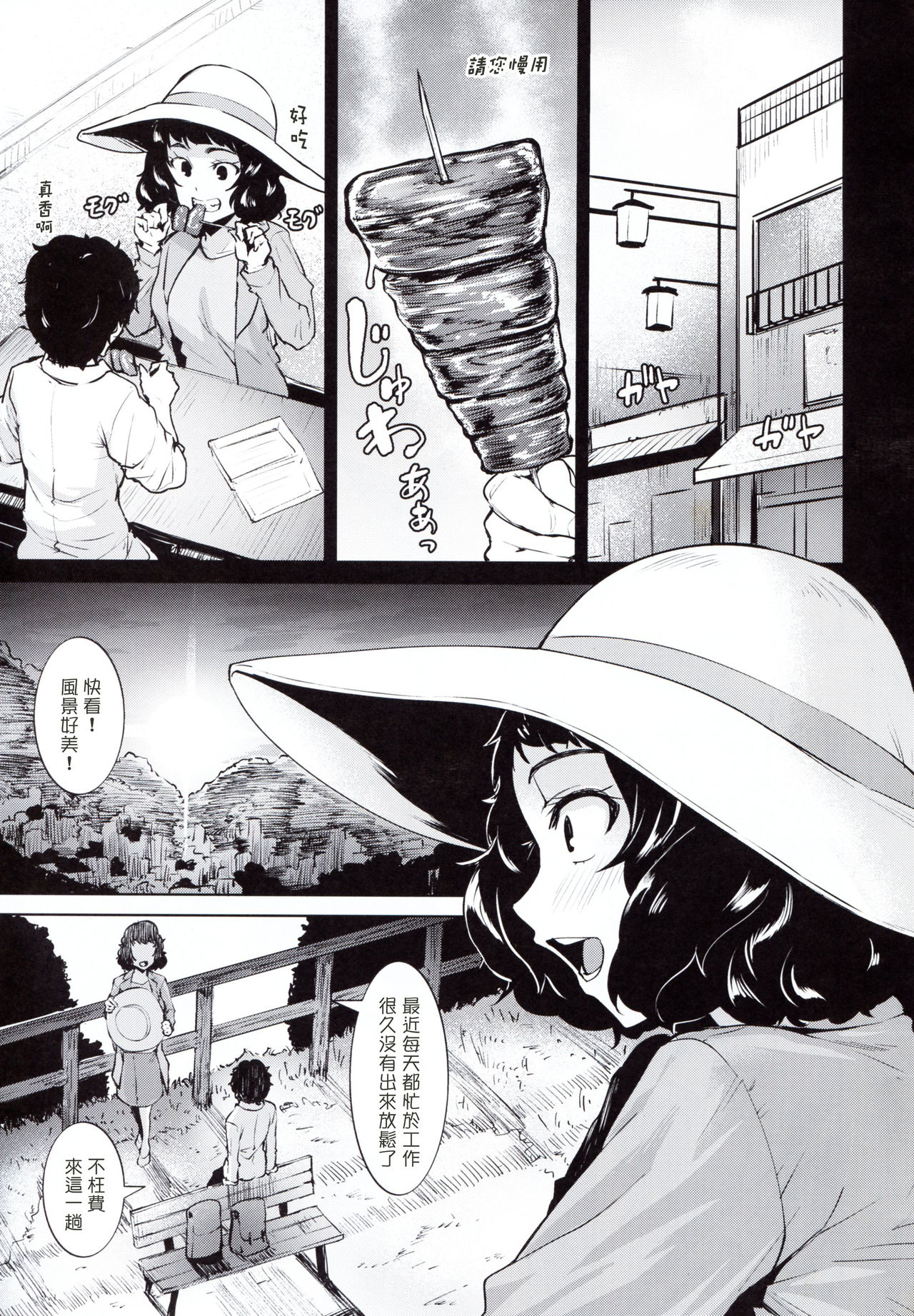 [日本漫画] (C95) [Wareme (Koppe)] Jitsu wa Kawakami no kata ga sessei dekinai setsu (Persona 5)  单本,单女,单男,老师#[24P]-5