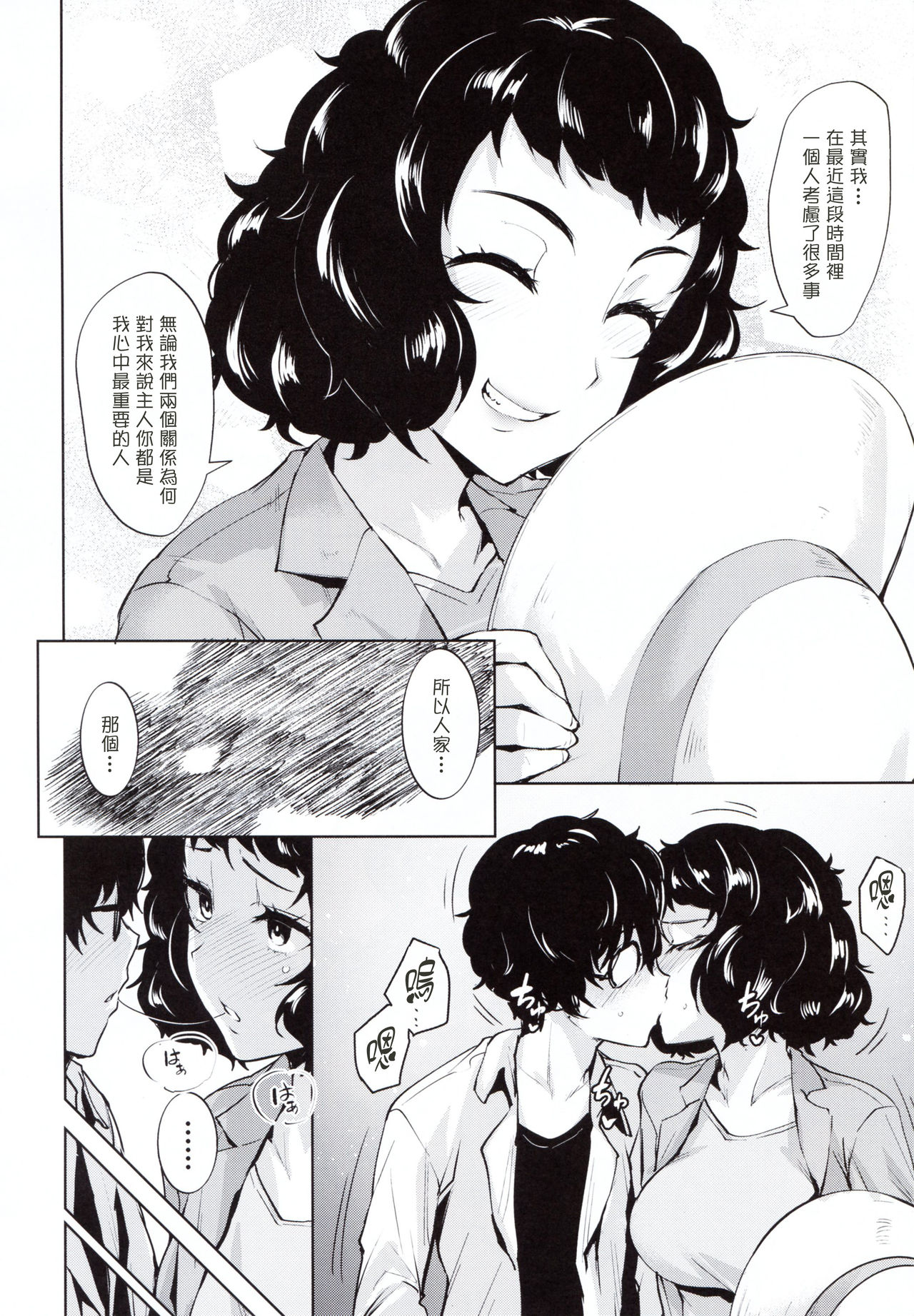 [日本漫画] (C95) [Wareme (Koppe)] Jitsu wa Kawakami no kata ga sessei dekinai setsu (Persona 5)  单本,单女,单男,老师#[24P]-6