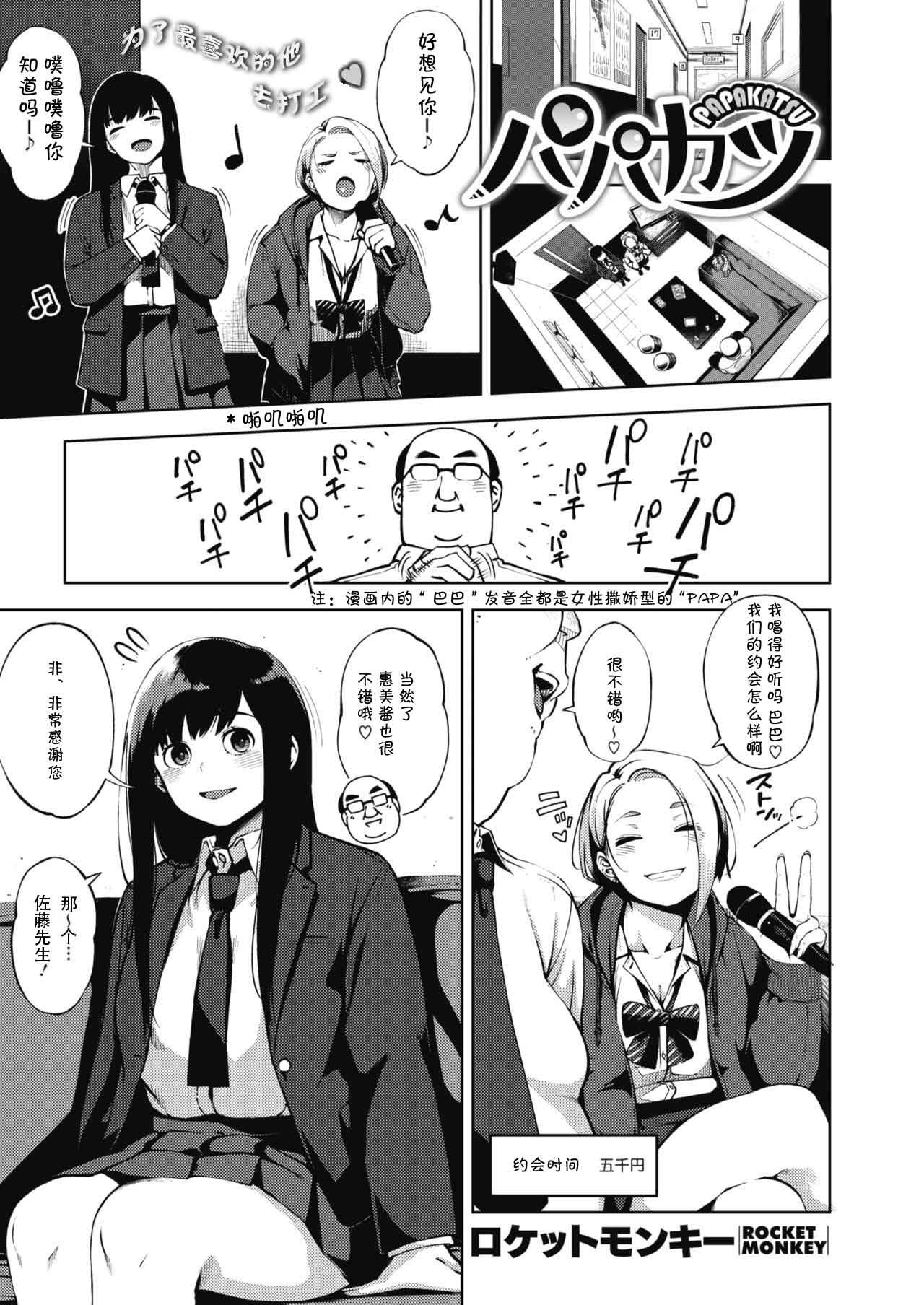 [Manga] [Rcket Mnkey] Papakatsu (COMIC HOTMILK 2019-10) [ Single book, glasses, female student uniform, single male, group P#[31P]-1