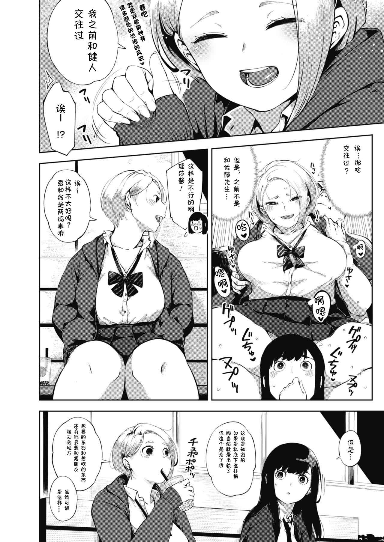 [Manga] [Rcket Mnkey] Papakatsu (COMIC HOTMILK 2019-10) [ Single book, glasses, female student uniform, single male, group P#[31P]-10