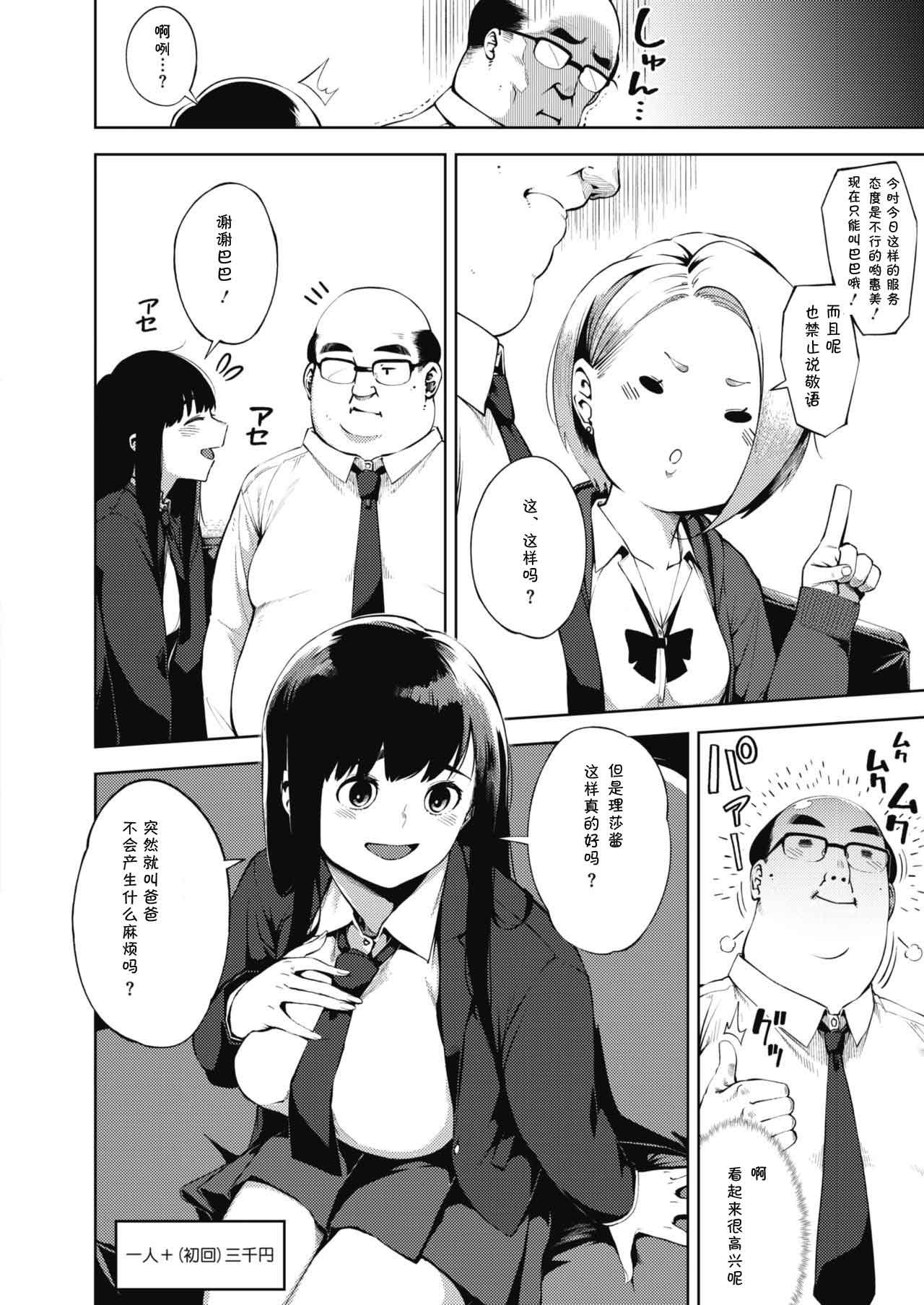 [Manga] [Rcket Mnkey] Papakatsu (COMIC HOTMILK 2019-10) [ Single book, glasses, female student uniform, single male, group P#[31P]-2