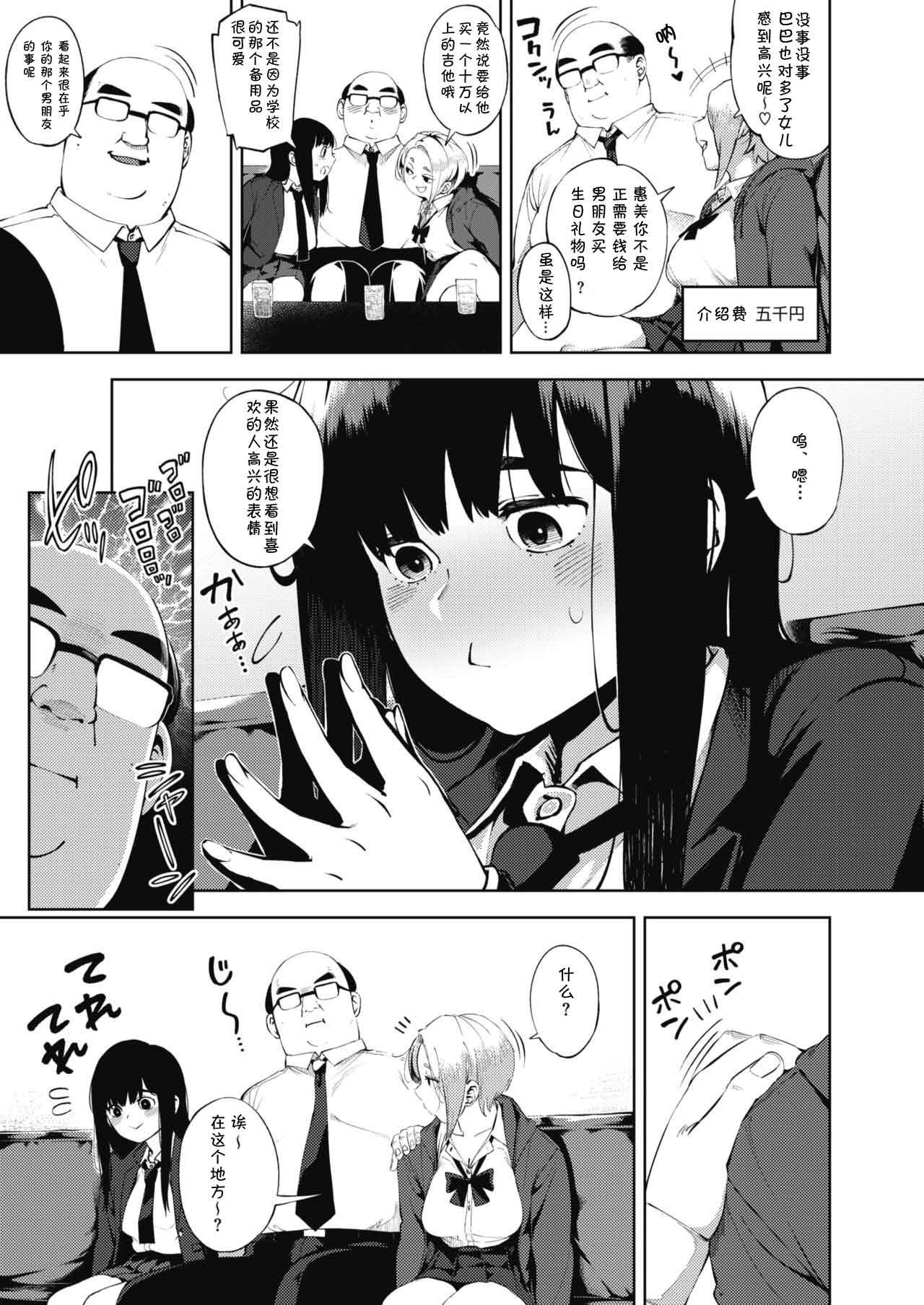 [Manga] [Rcket Mnkey] Papakatsu (COMIC HOTMILK 2019-10) [ Single book, glasses, female student uniform, single male, group P#[31P]-3