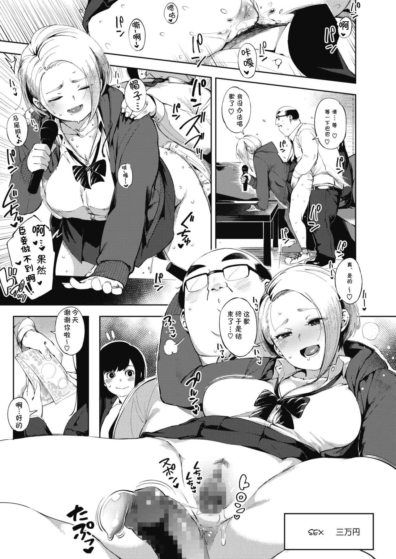 [Manga] [Rcket Mnkey] Papakatsu (COMIC HOTMILK 2019-10) [ Single book, glasses, female student uniform, single male, group P#[31P]-7
