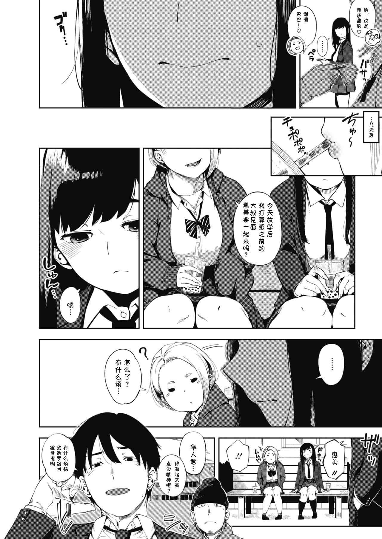 [Manga] [Rcket Mnkey] Papakatsu (COMIC HOTMILK 2019-10) [ Single book, glasses, female student uniform, single male, group P#[31P]-8