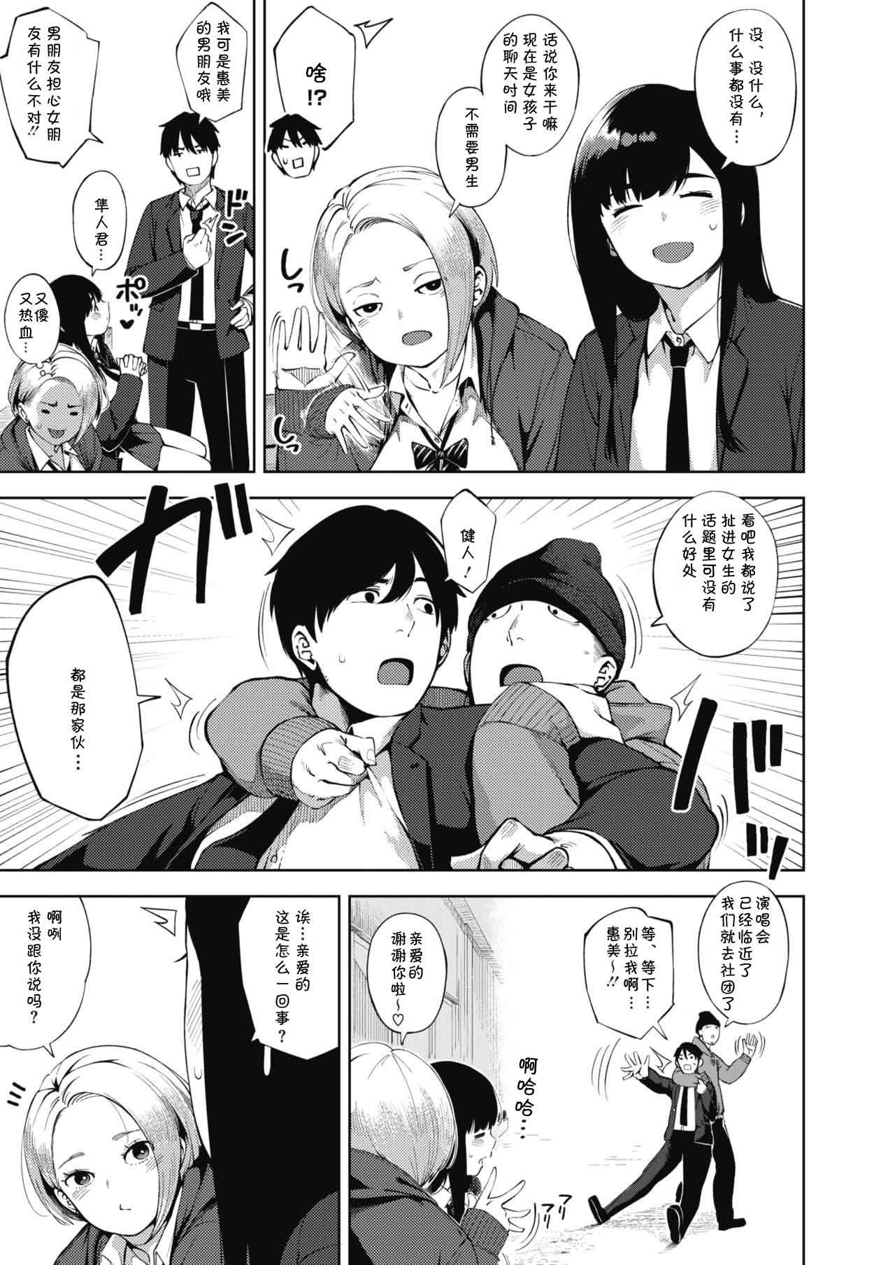 [Manga] [Rcket Mnkey] Papakatsu (COMIC HOTMILK 2019-10) [ Single book, glasses, female student uniform, single male, group P#[31P]-9
