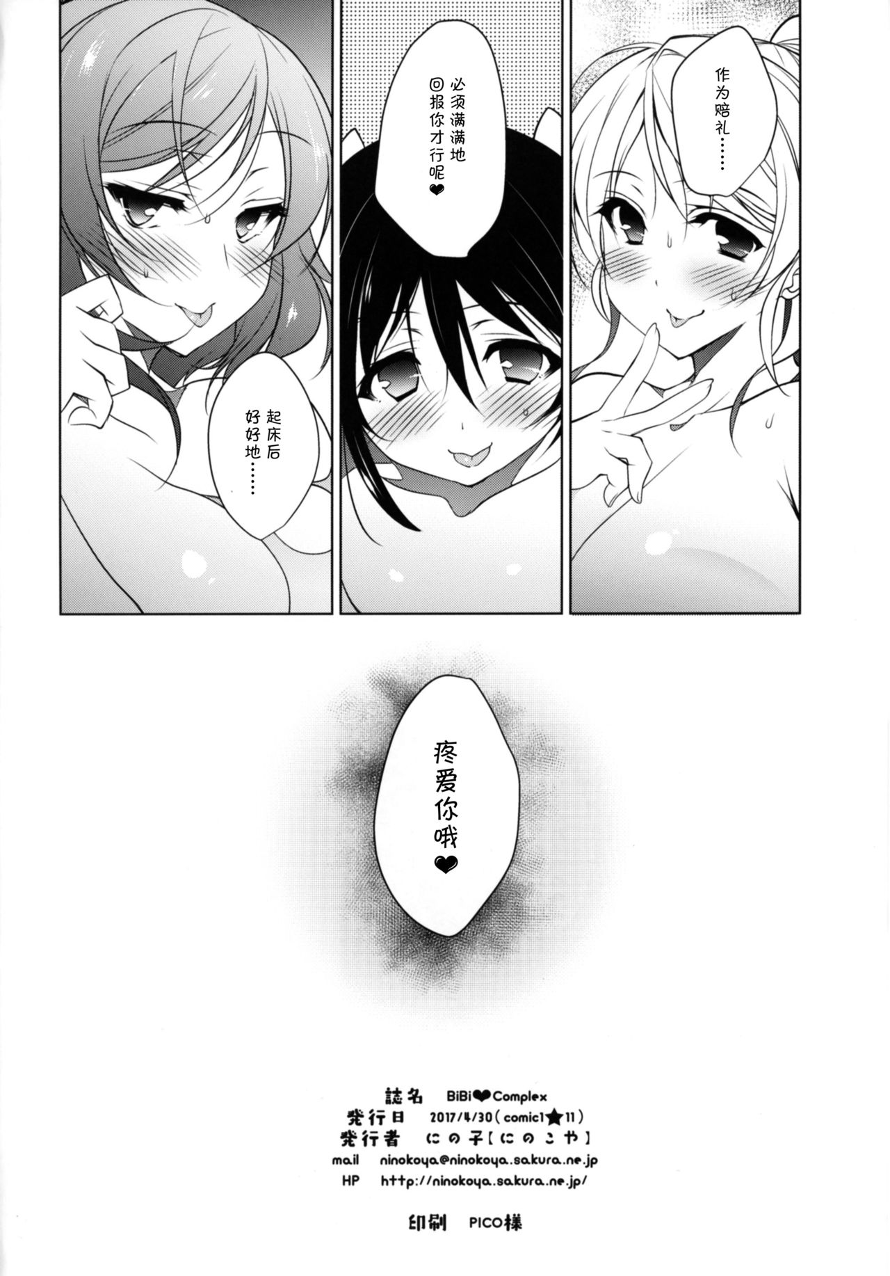 [Manga] (COMIC1☆11) [Ninkya (Nink)] BiBi Cmplex (Lve Live!) Single book, big tits, single male, blowjob, group P#[27P]-26