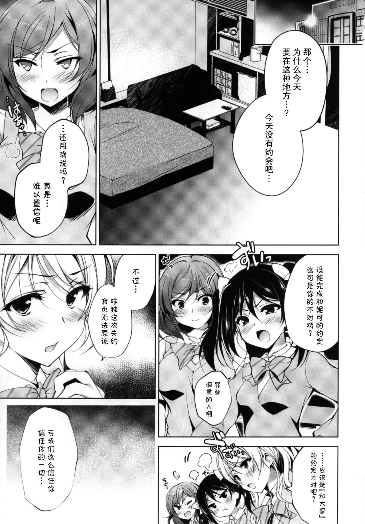 [Manga] (COMIC1☆11) [Ninkya (Nink)] BiBi Cmplex (Lve Live!) Single book, big tits, single male, blowjob, group P#[27P]-3