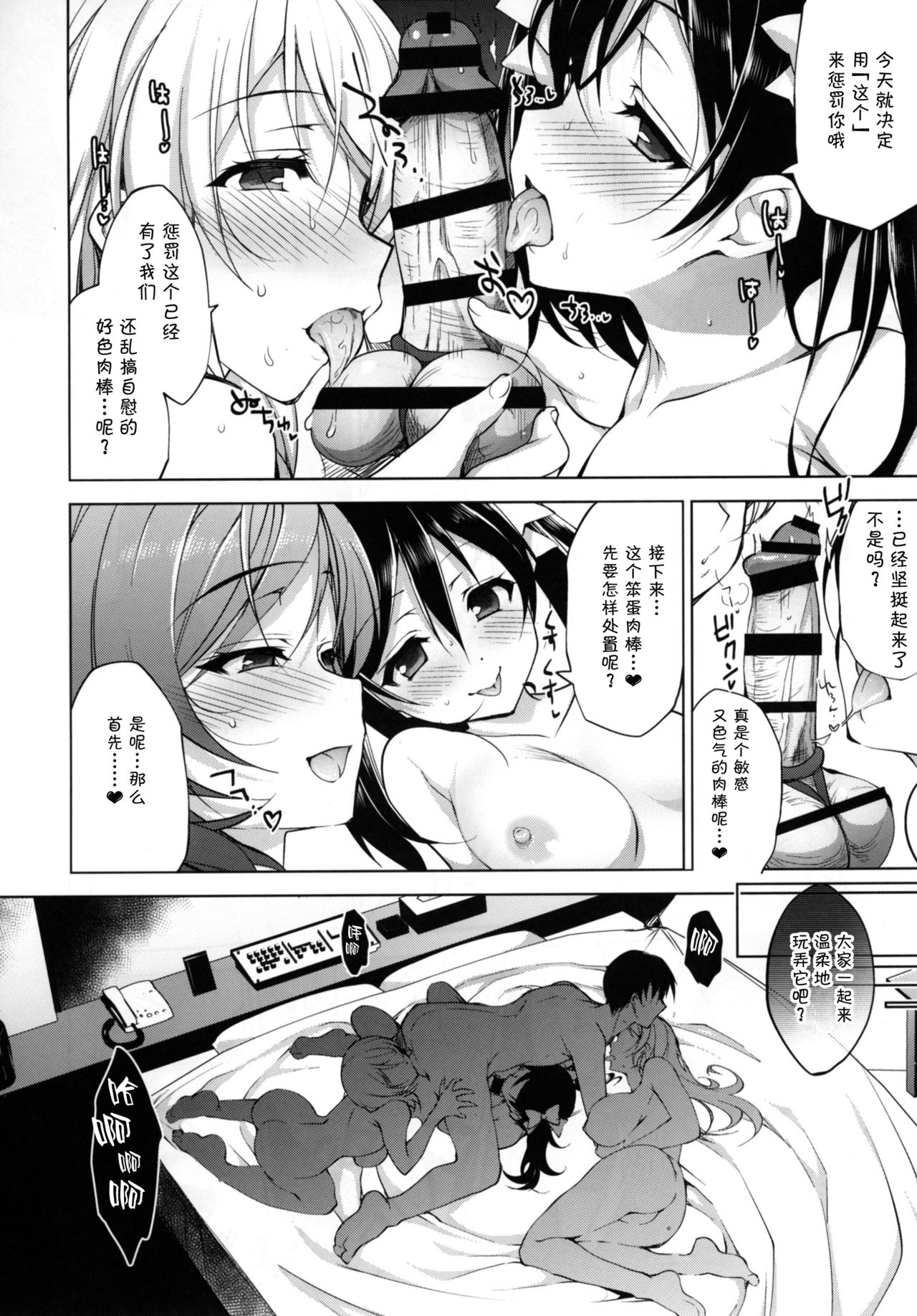 [Manga] (COMIC1☆11) [Ninkya (Nink)] BiBi Cmplex (Lve Live!) Single book, big tits, single male, blowjob, group P#[27P]-6