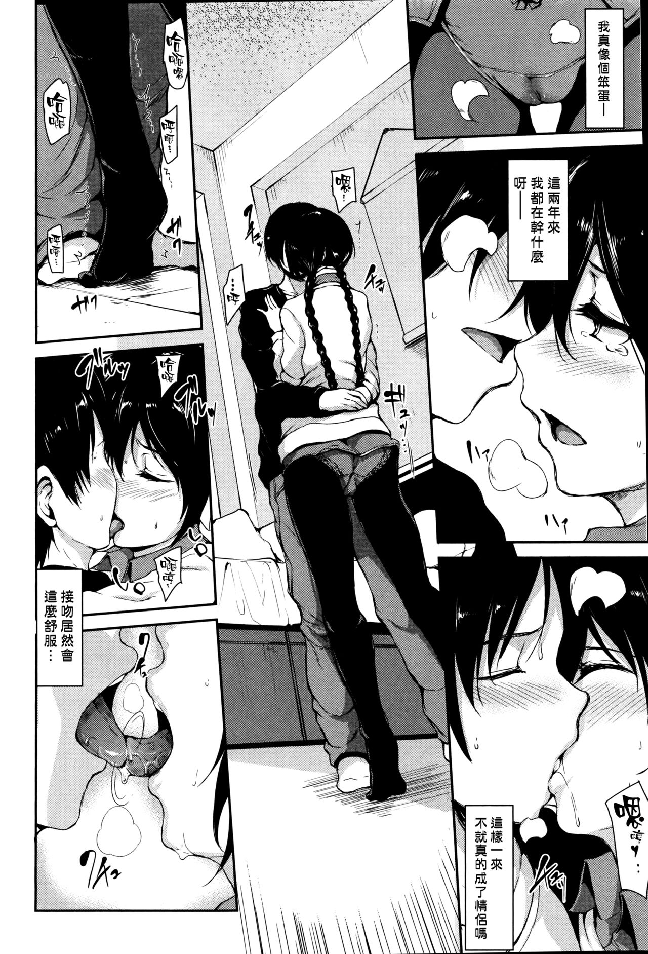 [日本漫画] [Tachibana Omina] Himegoto Wa Hitotsu No Uso Kara  单本,眼镜,巨乳大奶,口交,群P,内射中出#[67P]-43