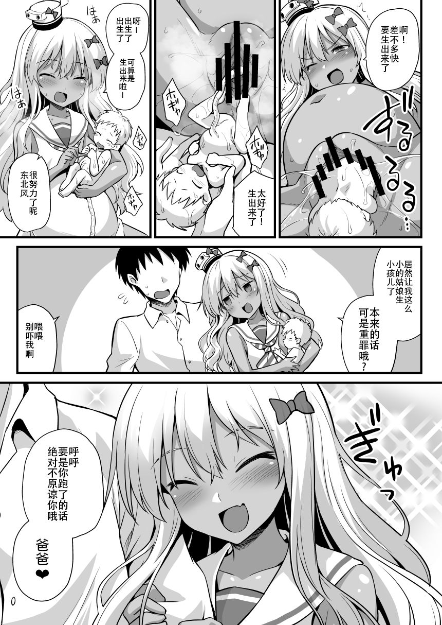 [Manga] [Akuten Sushin (Kkutu Nikke, Shirasaki Karu)] Kanmusu Chakunin Grecale-chan Tanshii Btebara H Single book, loli, single woman, single male, dark skin#[28P]-25