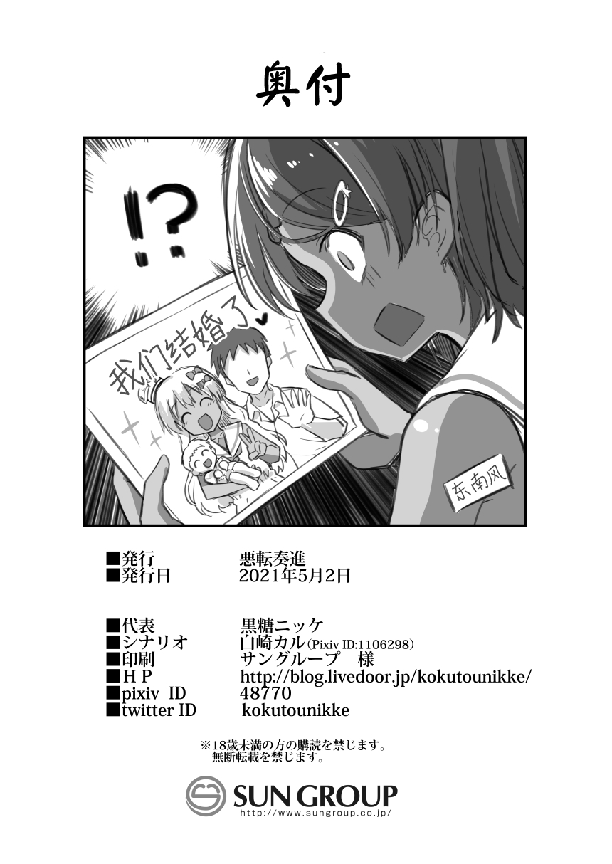 [Manga] [Akuten Sushin (Kkutu Nikke, Shirasaki Karu)] Kanmusu Chakunin Grecale-chan Tanshii Btebara H Single book, loli, single woman, single male, dark skin#[28P]-26