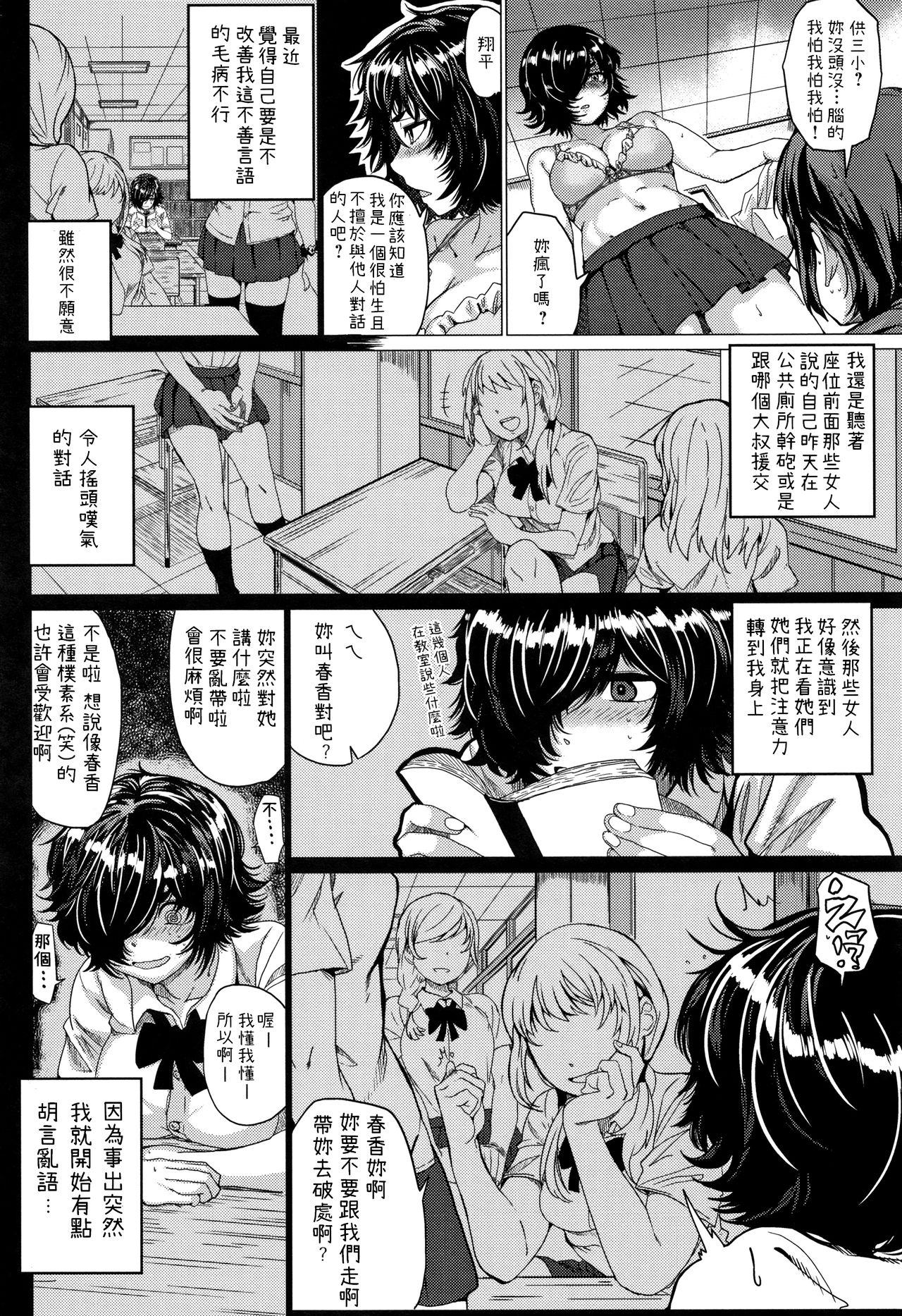 [日本漫画] [Chicken] Issen Koetara... (Paco Zakari!) [Chinese] 单本,眼镜,单女,单男#[25P]-2