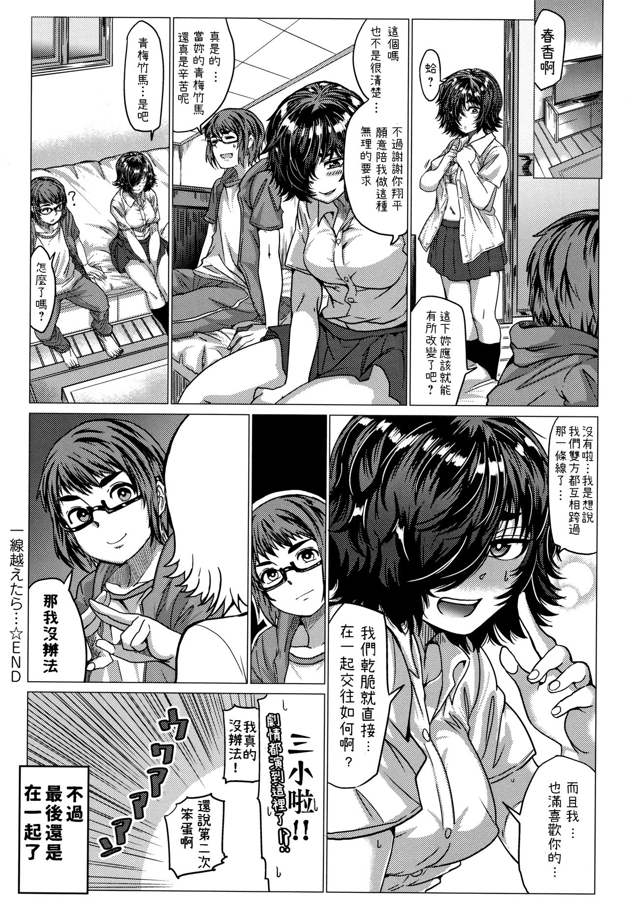 [日本漫画] [Chicken] Issen Koetara... (Paco Zakari!) [Chinese] 单本,眼镜,单女,单男#[25P]-25