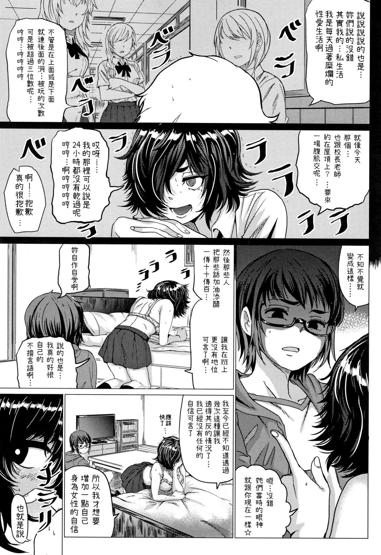 [日本漫画] [Chicken] Issen Koetara... (Paco Zakari!) [Chinese] 单本,眼镜,单女,单男#[25P]-3