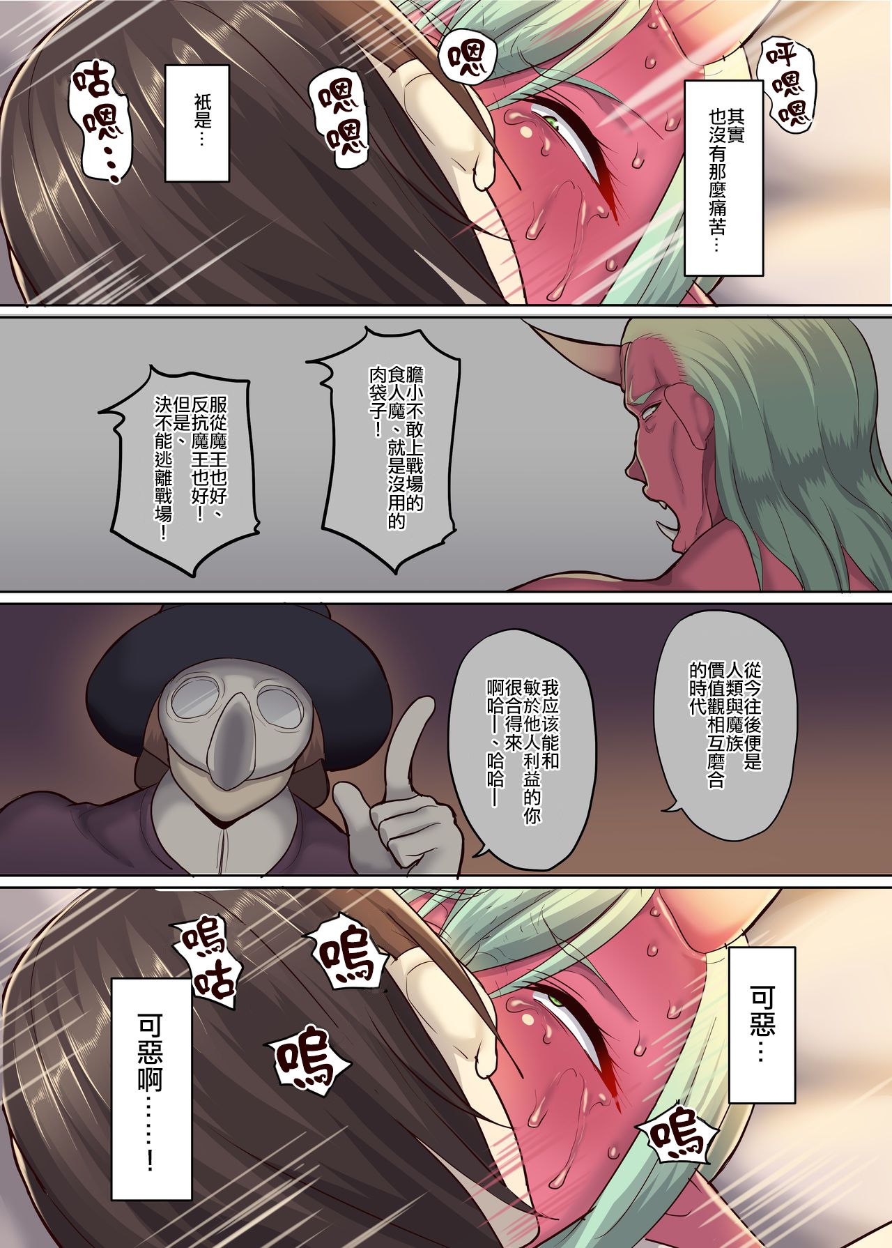 [日本漫画] [B.B.T.T. (Yamamoto Zenzen)] Dorei Ogre no Ningen Shakai Kengaku  奴隸食人魔的人類社會見學   单本,巨乳大奶,群P,内射中出#[25P]-14