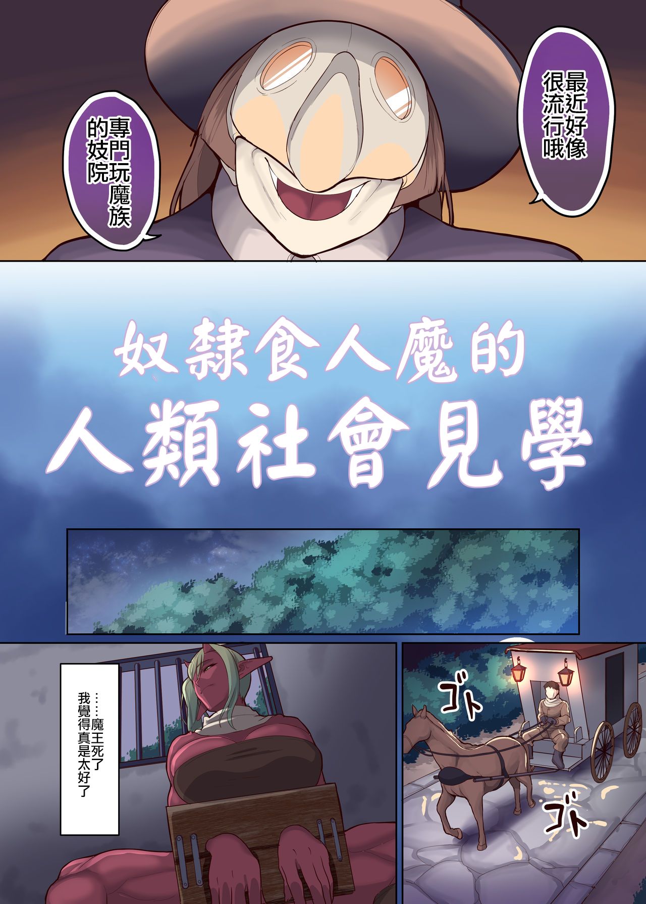 [日本漫画] [B.B.T.T. (Yamamoto Zenzen)] Dorei Ogre no Ningen Shakai Kengaku  奴隸食人魔的人類社會見學   单本,巨乳大奶,群P,内射中出#[25P]-5