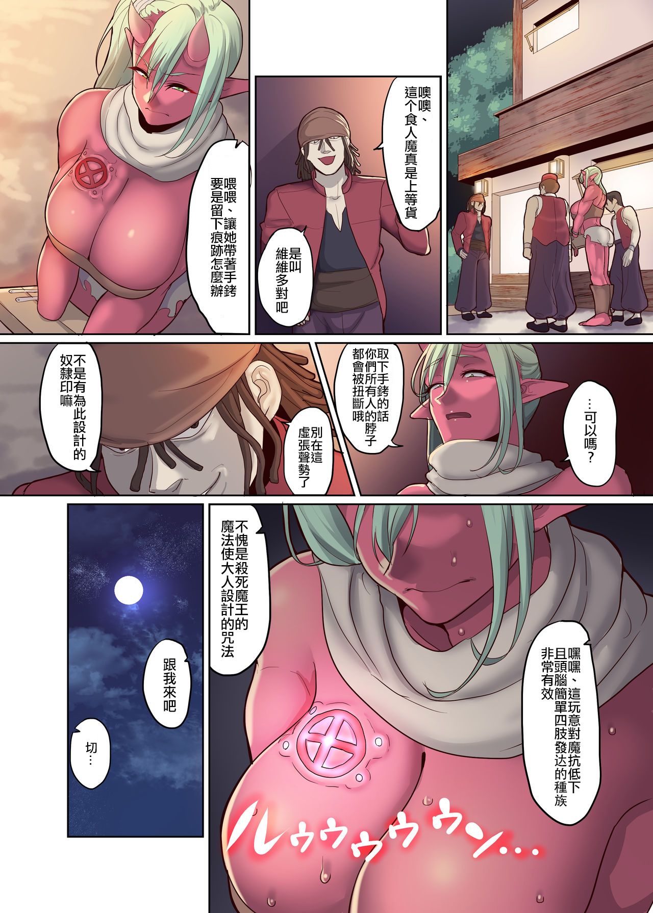 [日本漫画] [B.B.T.T. (Yamamoto Zenzen)] Dorei Ogre no Ningen Shakai Kengaku  奴隸食人魔的人類社會見學   单本,巨乳大奶,群P,内射中出#[25P]-7