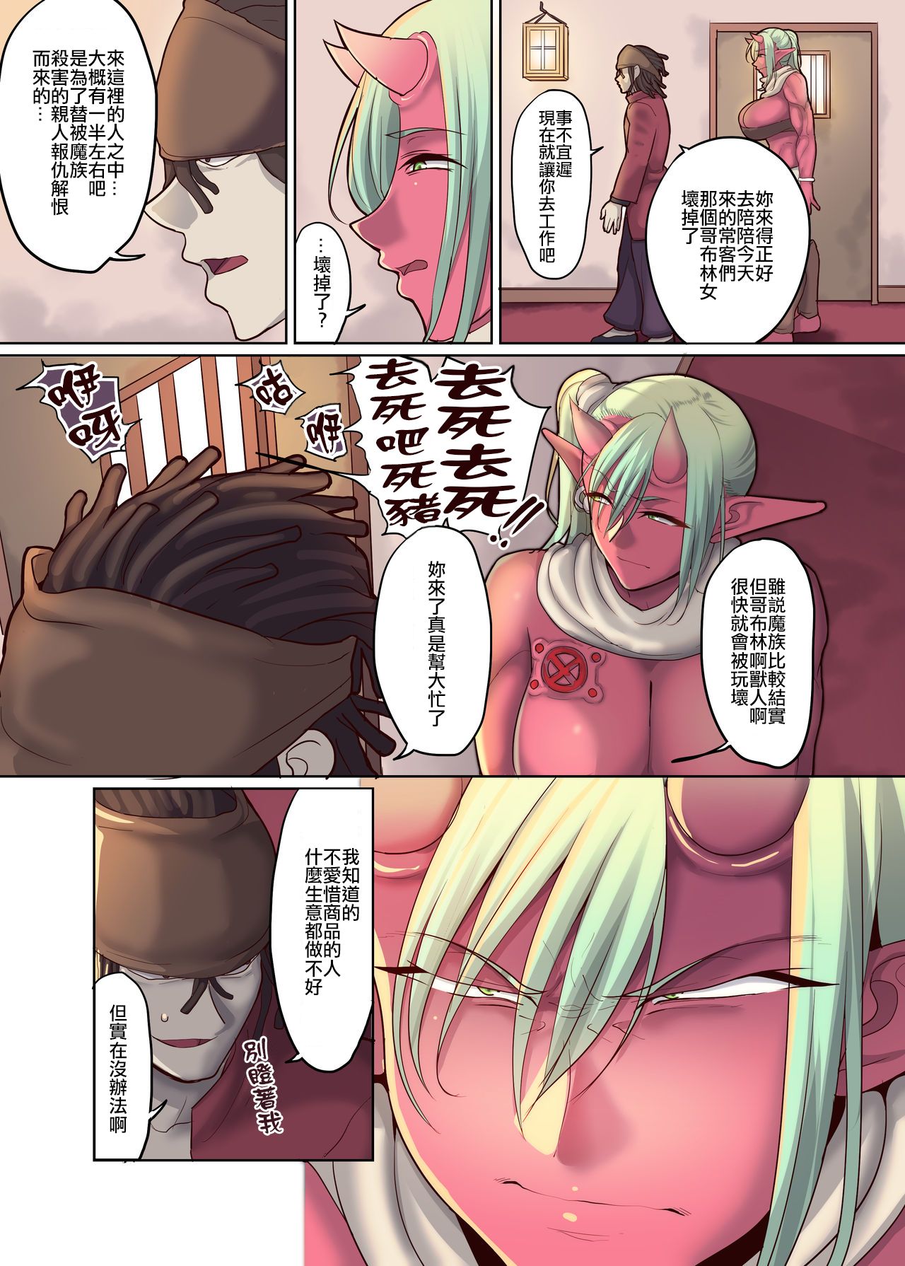 [日本漫画] [B.B.T.T. (Yamamoto Zenzen)] Dorei Ogre no Ningen Shakai Kengaku  奴隸食人魔的人類社會見學   单本,巨乳大奶,群P,内射中出#[25P]-8