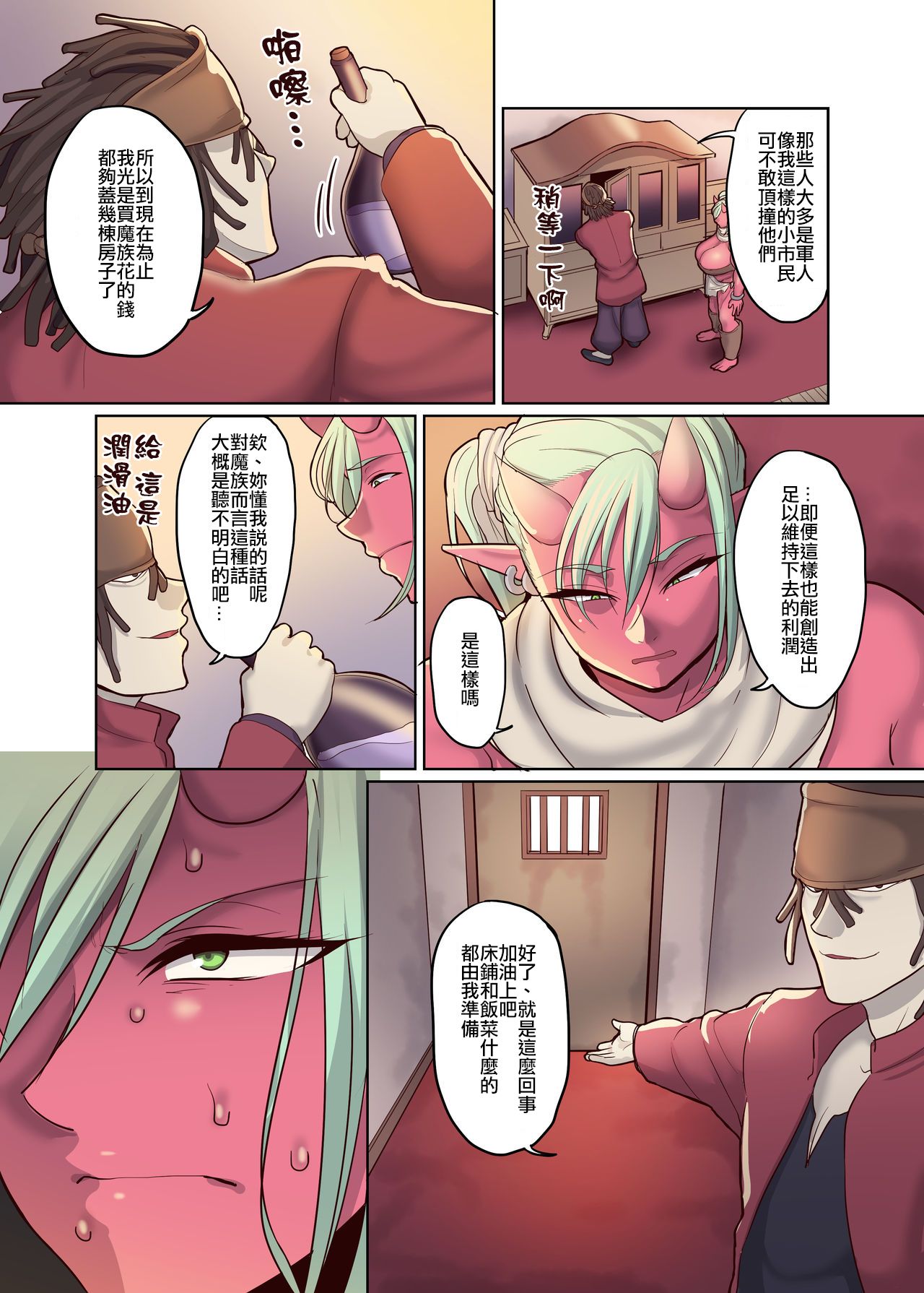 [日本漫画] [B.B.T.T. (Yamamoto Zenzen)] Dorei Ogre no Ningen Shakai Kengaku  奴隸食人魔的人類社會見學   单本,巨乳大奶,群P,内射中出#[25P]-9