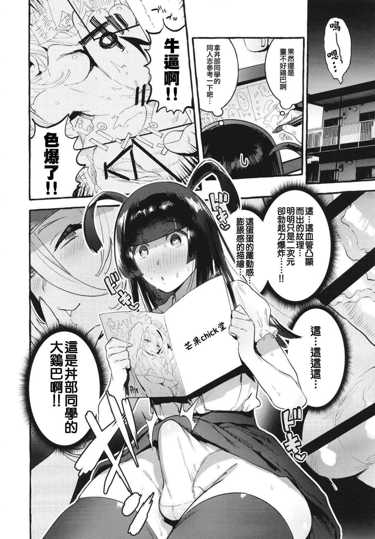 [日本漫画] [Hibon (Itami)] KabeCir no Gal VS Boku  单本,肛门,巨乳大奶,单男,口交,丝袜#[33P]-8