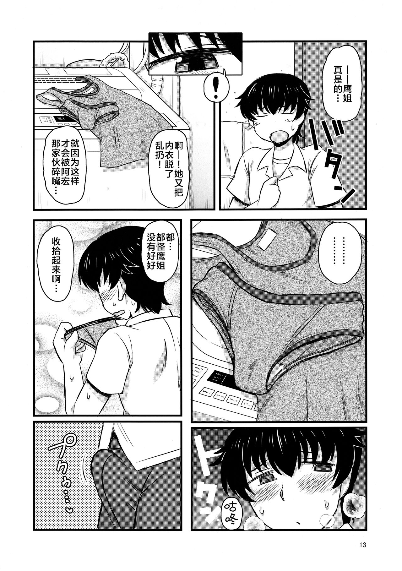 [Manga] (C96) [Great Canyn (Deep Valley)] Anetrare Harami-no Bku n Daisuki na Onee-chan ga Aitsu ni Ubawareta Hanashi Harami-no Single book, Zhengtai Control, big breasts, NTR, single woman, broken bites#[54P]-11